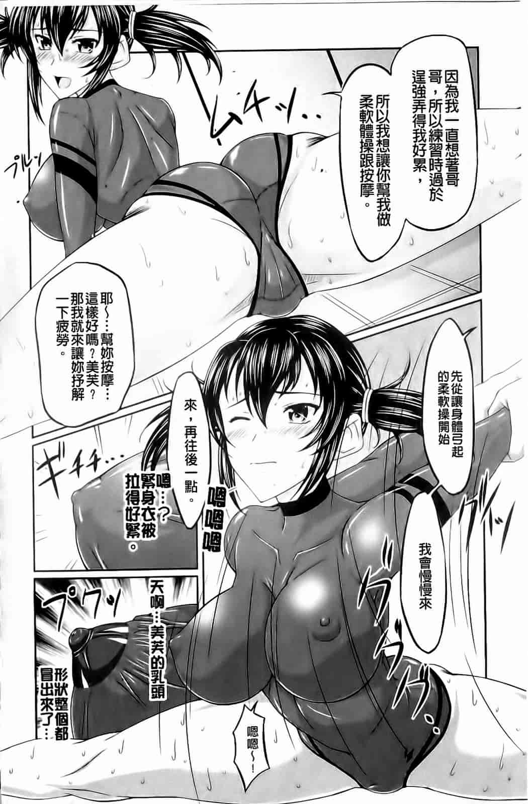 汉化版-[新道一] フェティッシュな誘惑_第3集