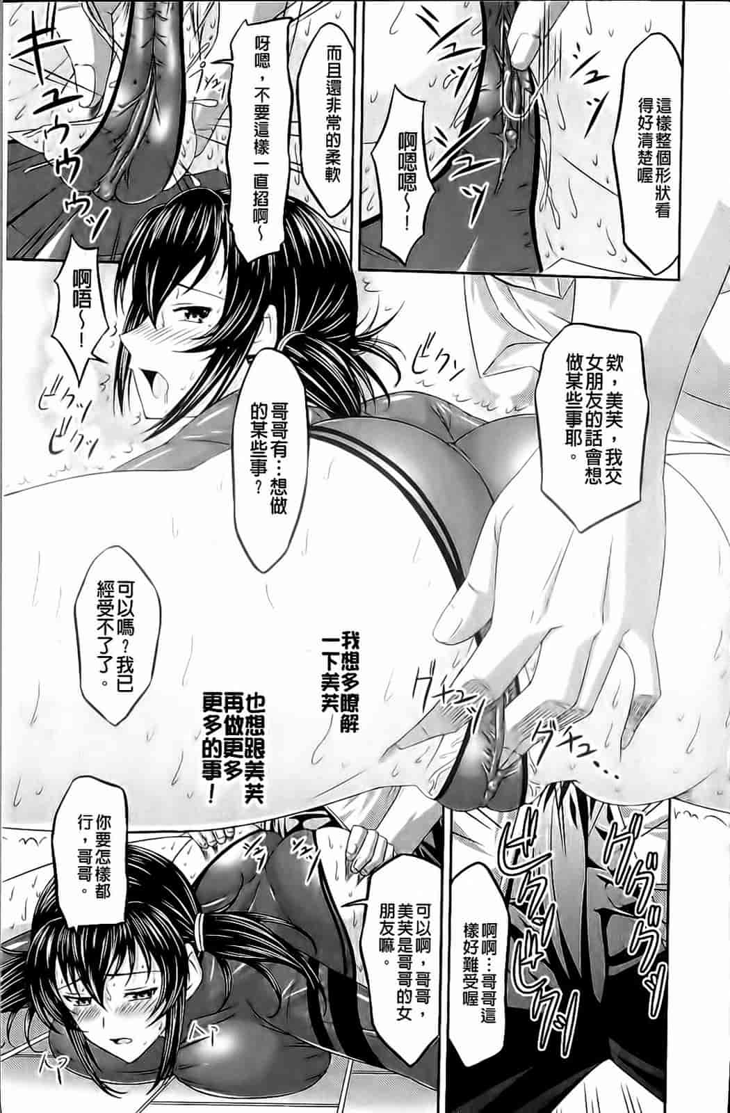 汉化版-[新道一] フェティッシュな誘惑_第3集