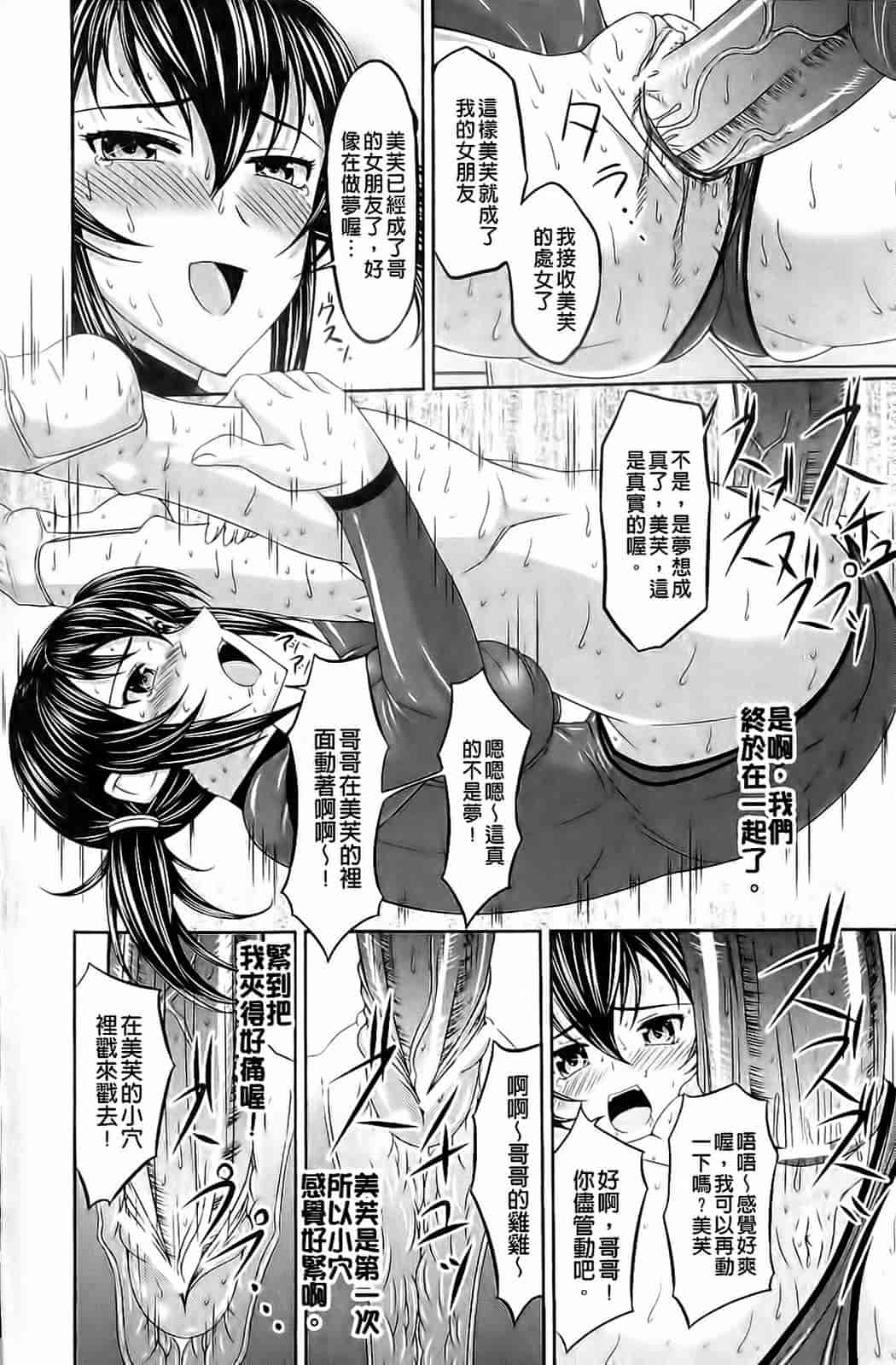 汉化版-[新道一] フェティッシュな誘惑_第3集