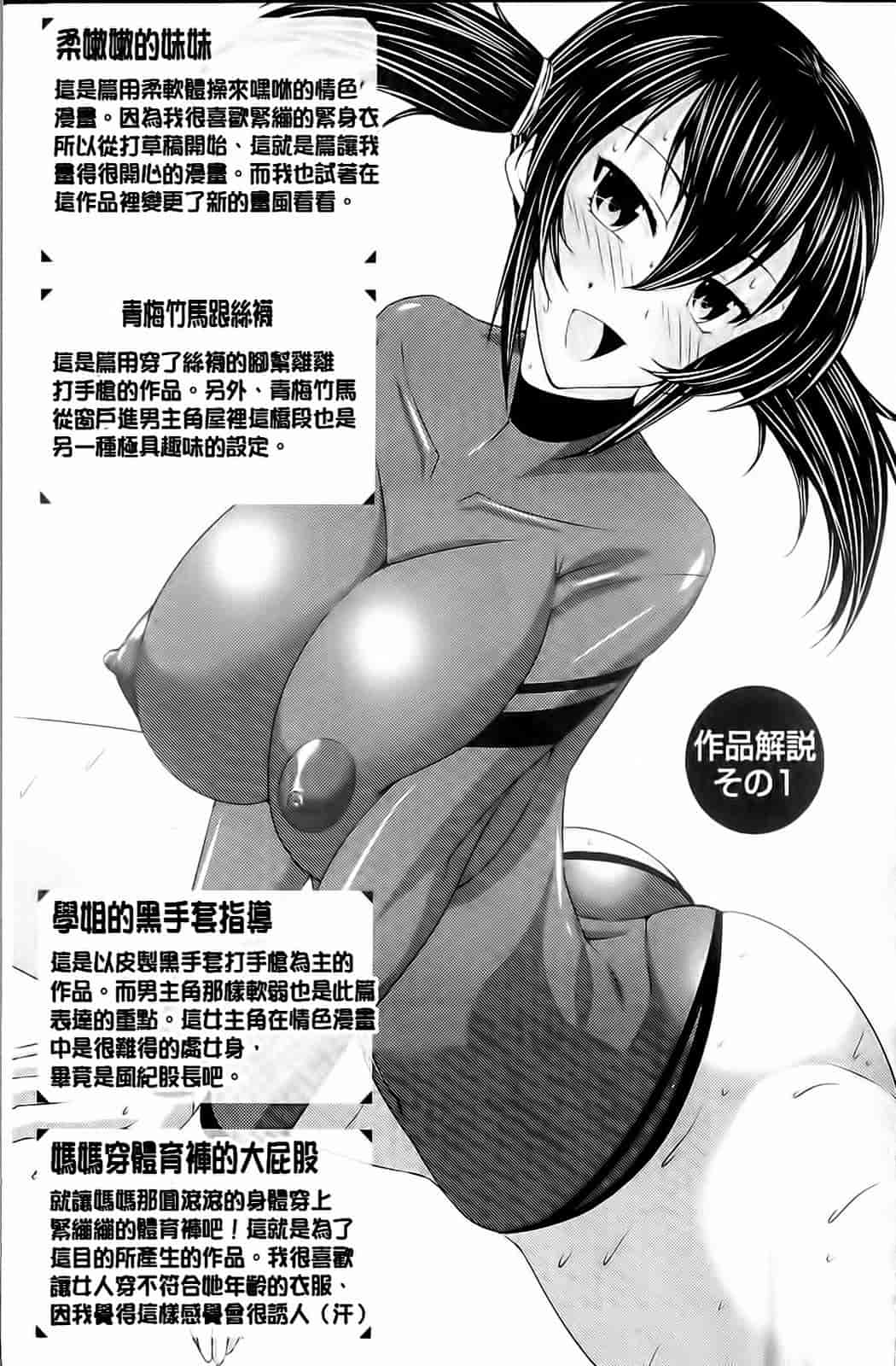 汉化版-[新道一] フェティッシュな誘惑_第4集