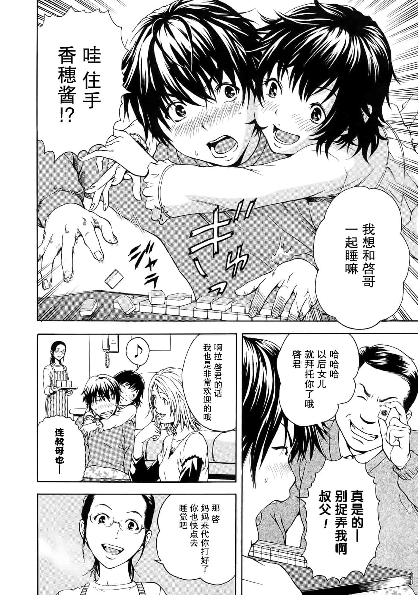 汉化版-[无毒汉化组][雨蘭] いつの間にか少女は_第1集