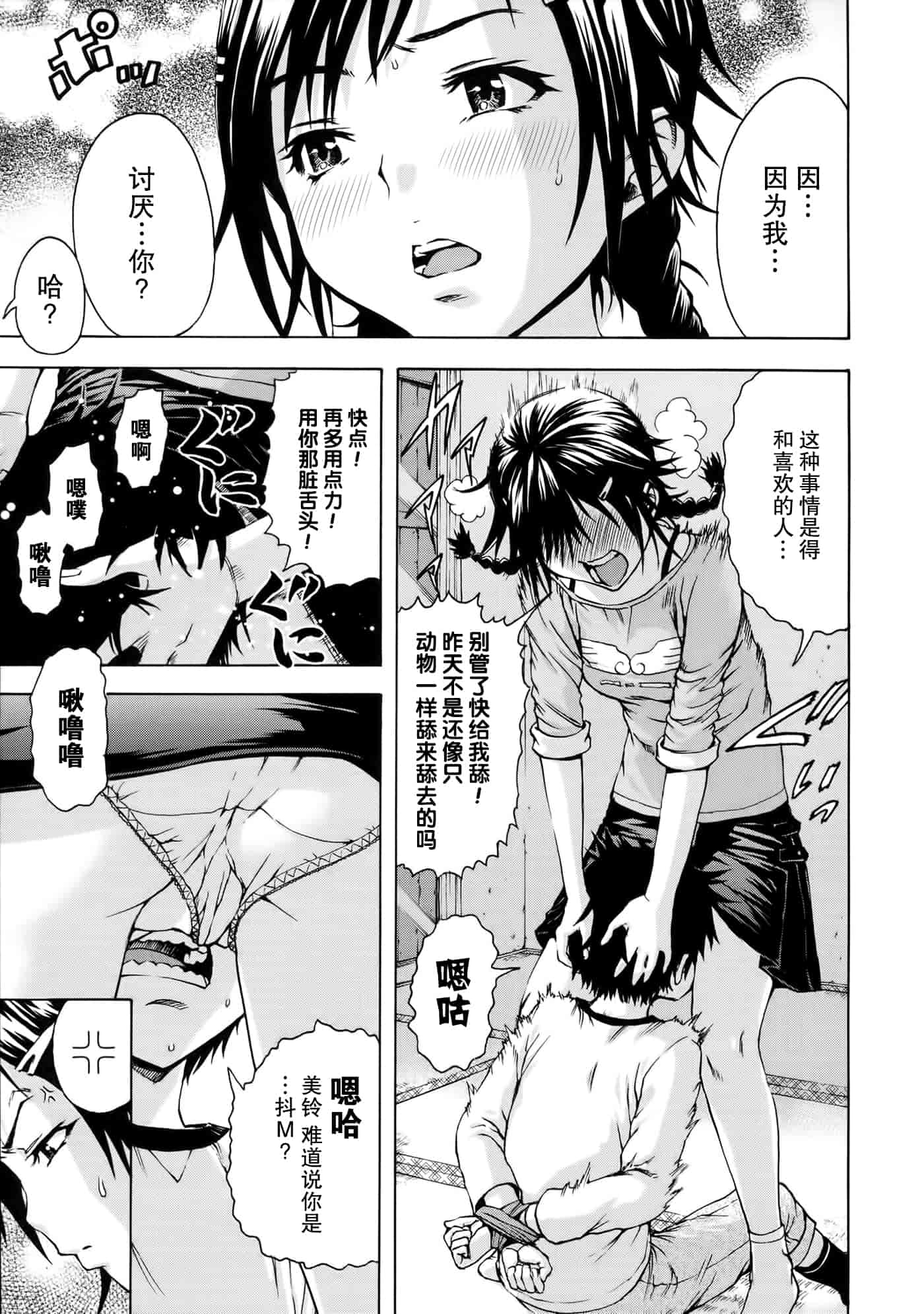 汉化版-[无毒汉化组][雨蘭] いつの間にか少女は_第5集