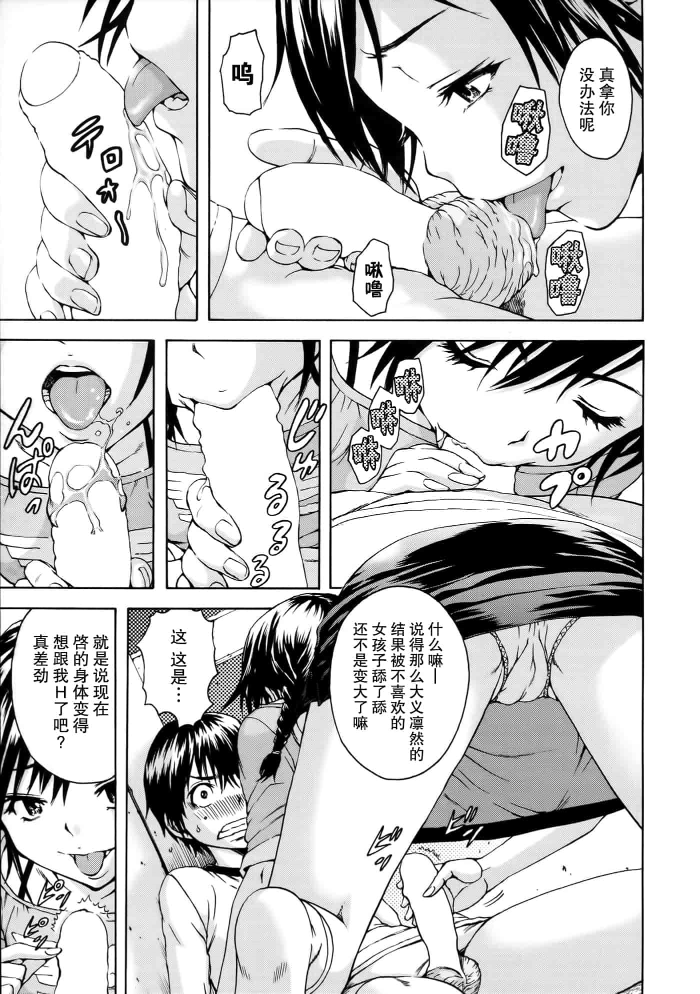 汉化版-[无毒汉化组][雨蘭] いつの間にか少女は_第5集