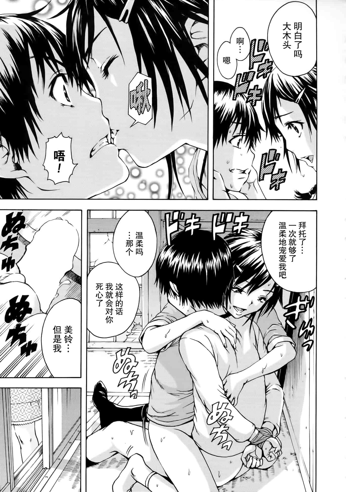 汉化版-[无毒汉化组][雨蘭] いつの間にか少女は_第5集