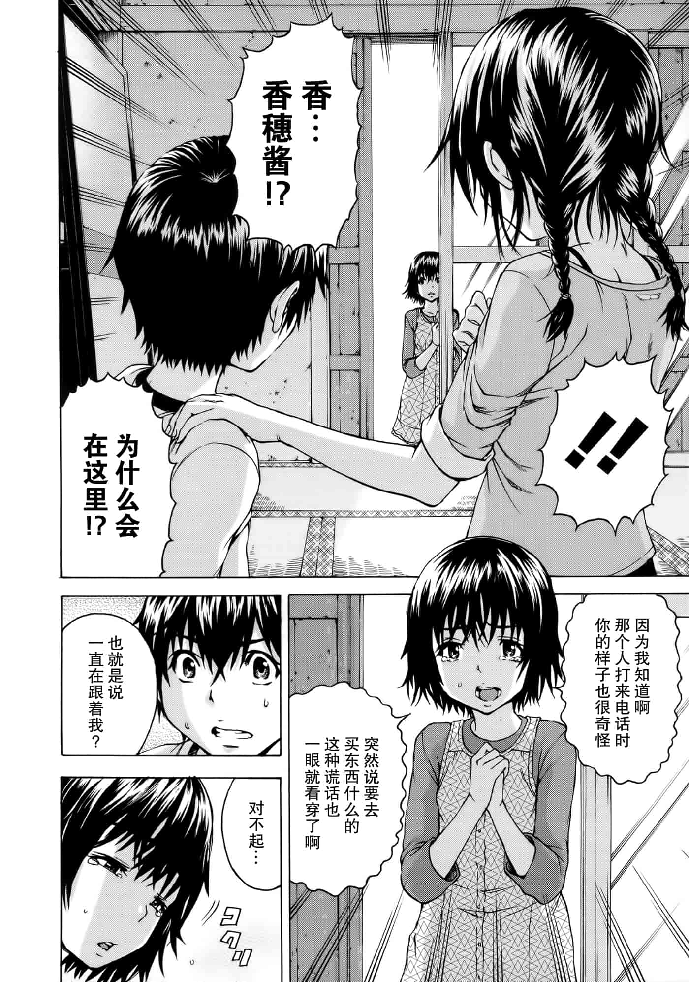 汉化版-[无毒汉化组][雨蘭] いつの間にか少女は_第5集