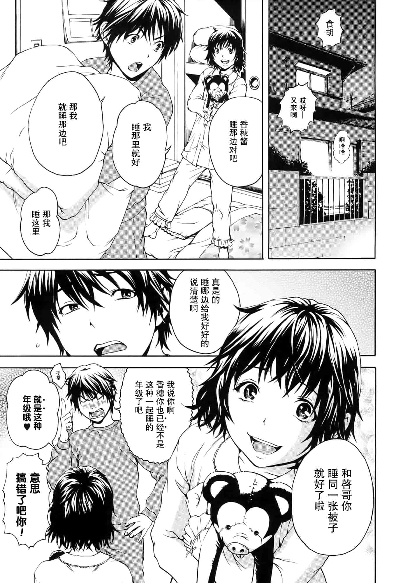 汉化版-[无毒汉化组][雨蘭] いつの間にか少女は_第1集