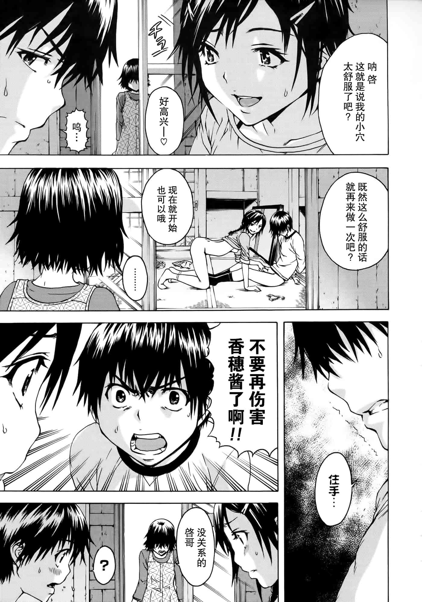汉化版-[无毒汉化组][雨蘭] いつの間にか少女は_第5集