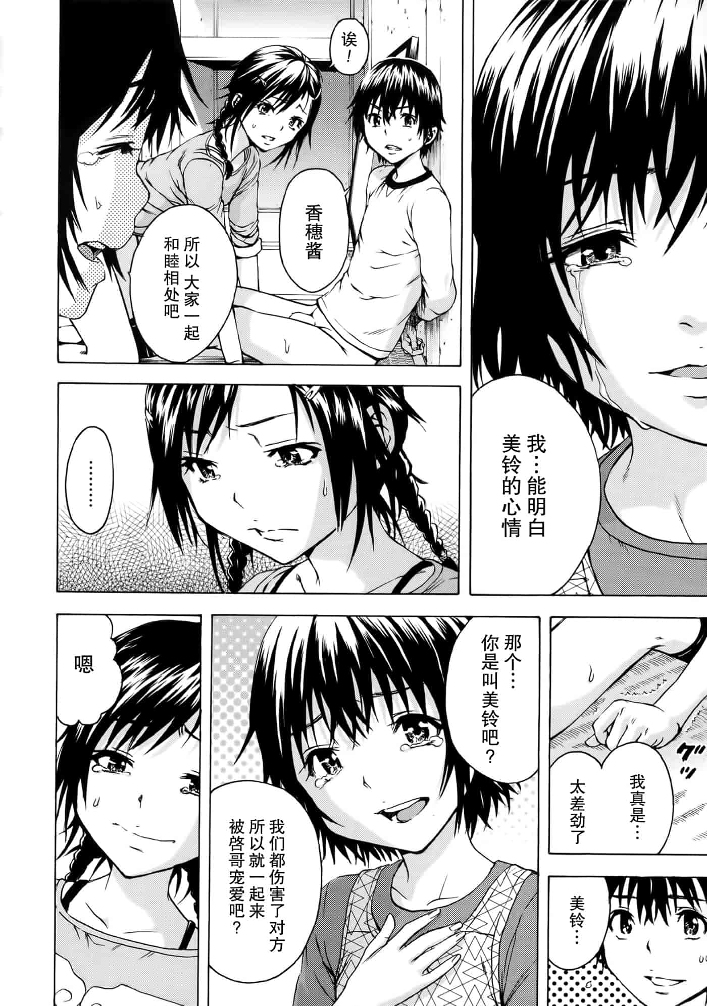 汉化版-[无毒汉化组][雨蘭] いつの間にか少女は_第5集