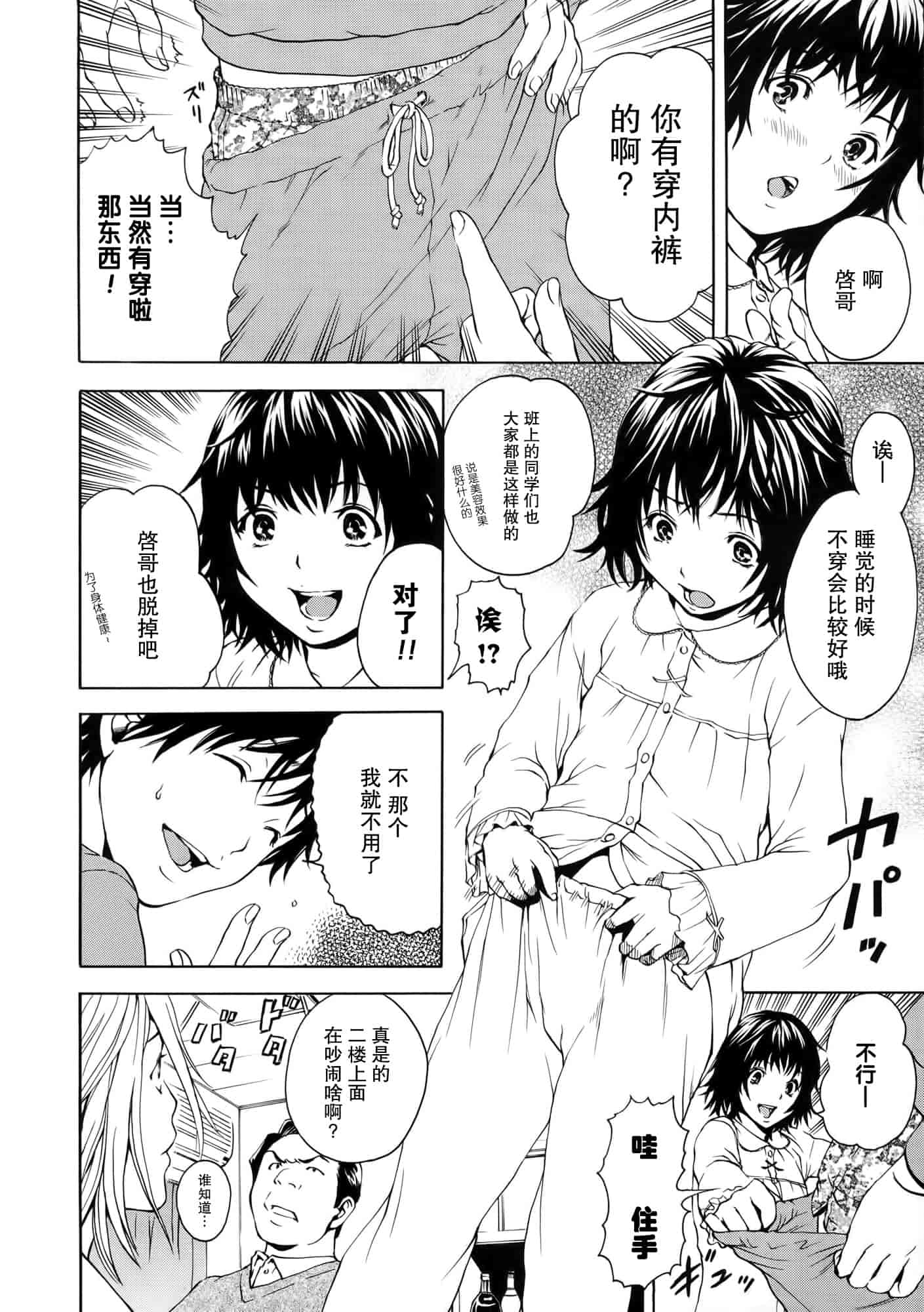 汉化版-[无毒汉化组][雨蘭] いつの間にか少女は_第1集
