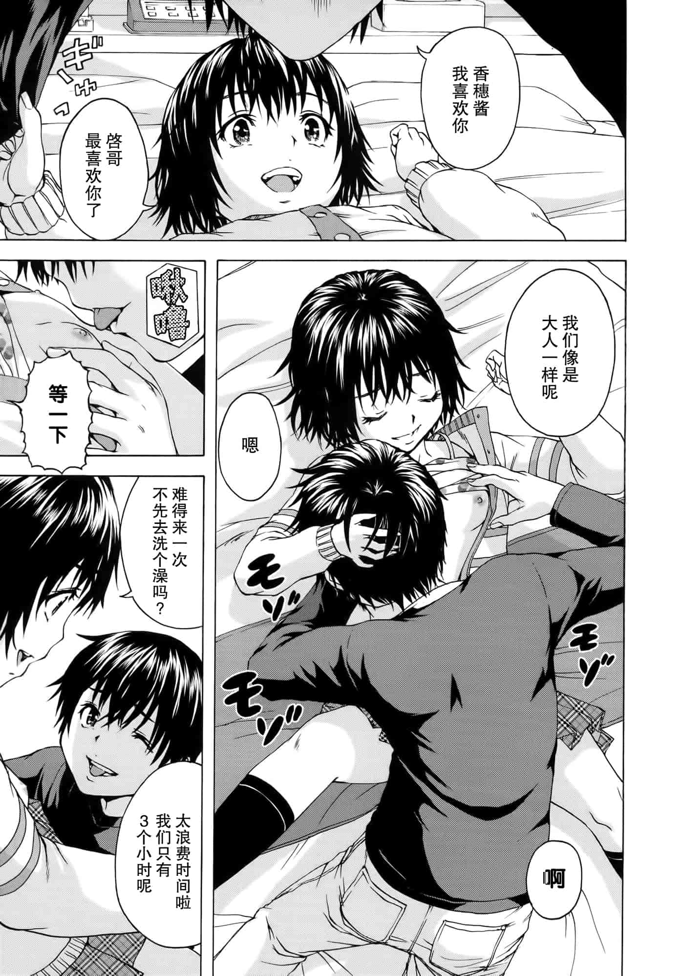 汉化版-[无毒汉化组][雨蘭] いつの間にか少女は_第5集