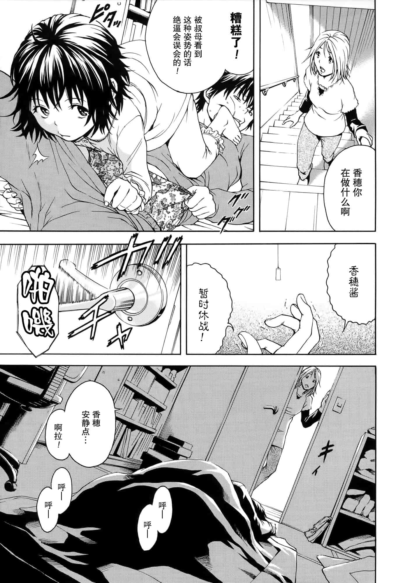 汉化版-[无毒汉化组][雨蘭] いつの間にか少女は_第1集