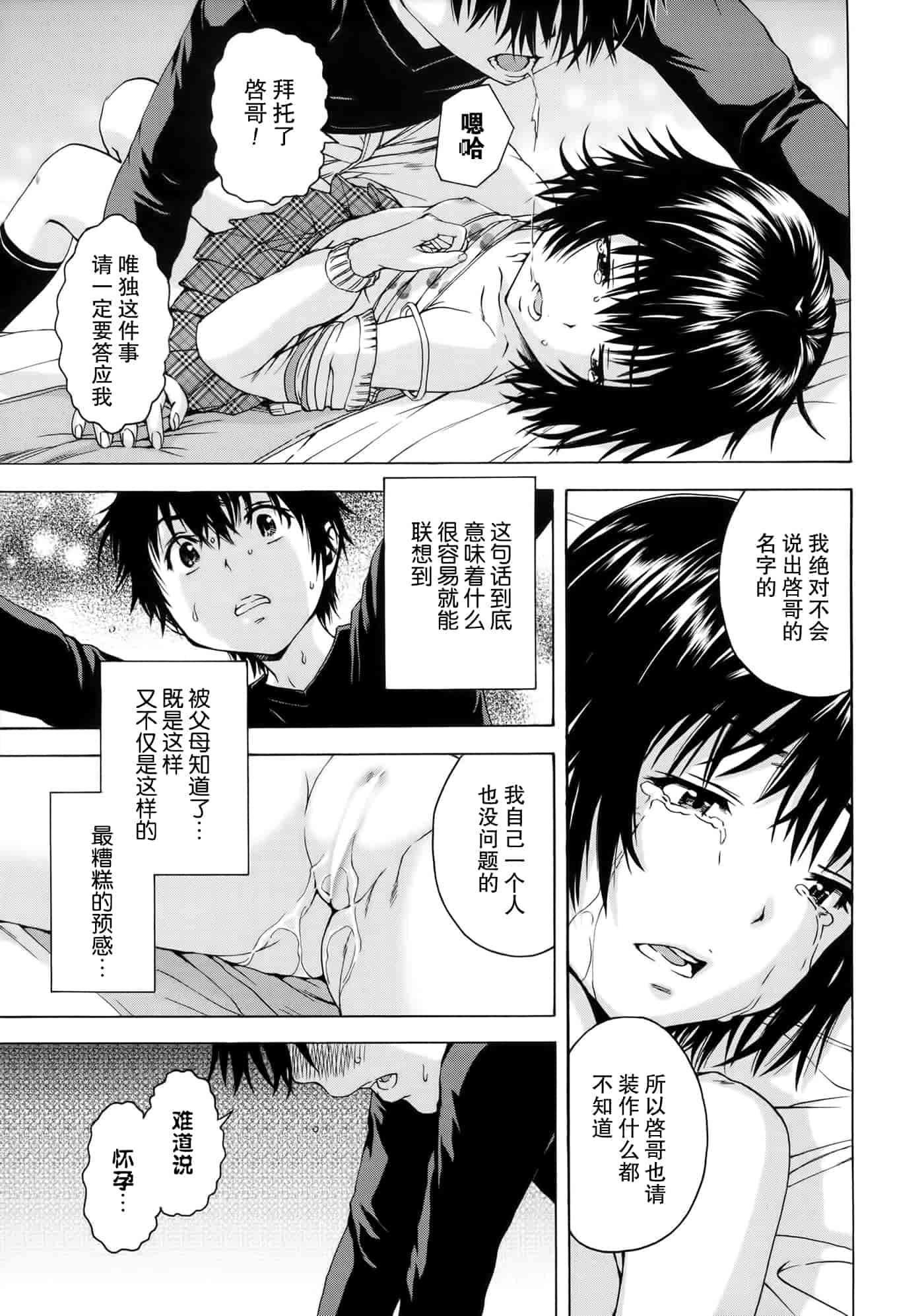 汉化版-[无毒汉化组][雨蘭] いつの間にか少女は_第6集