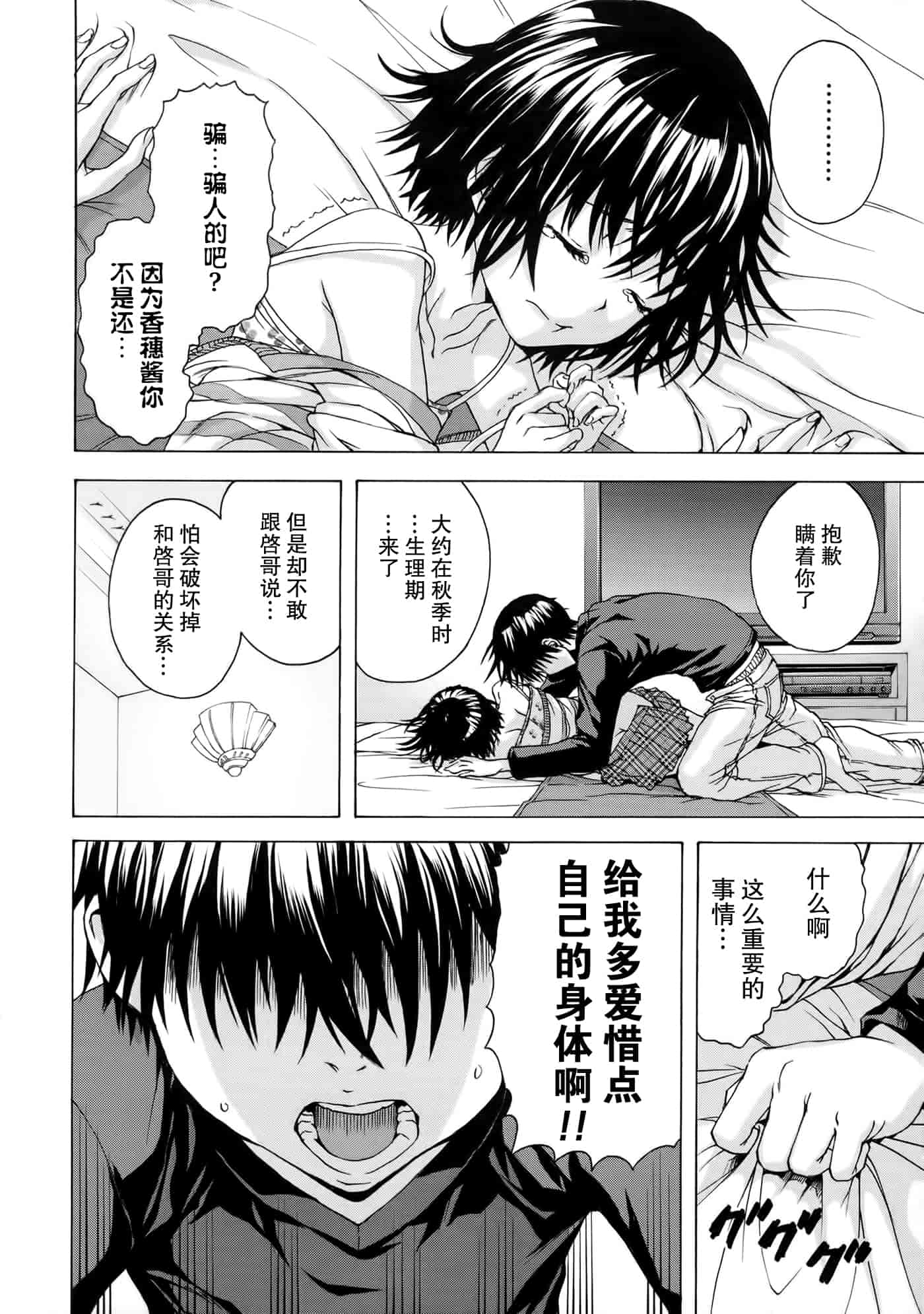 汉化版-[无毒汉化组][雨蘭] いつの間にか少女は_第6集