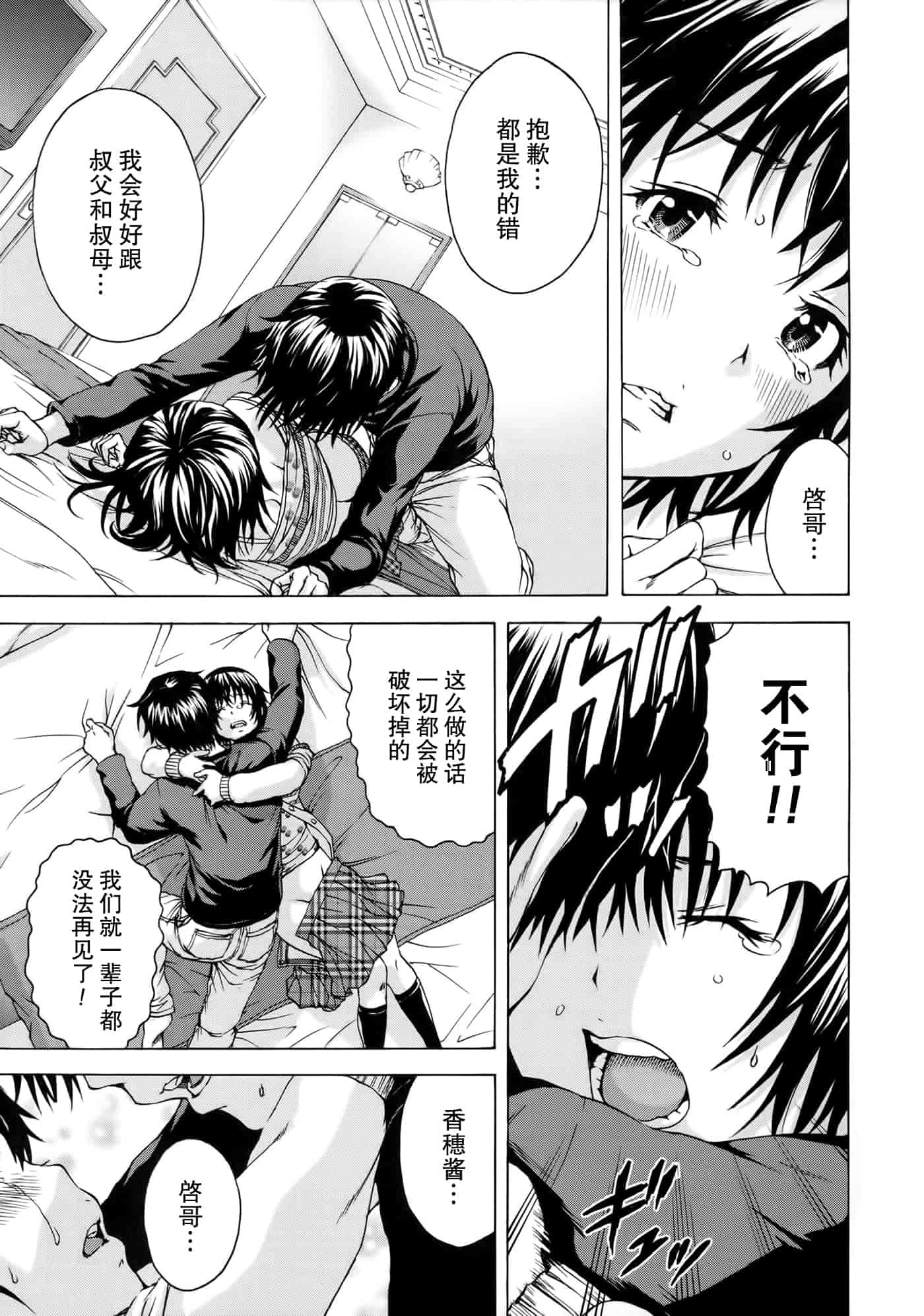 汉化版-[无毒汉化组][雨蘭] いつの間にか少女は_第6集