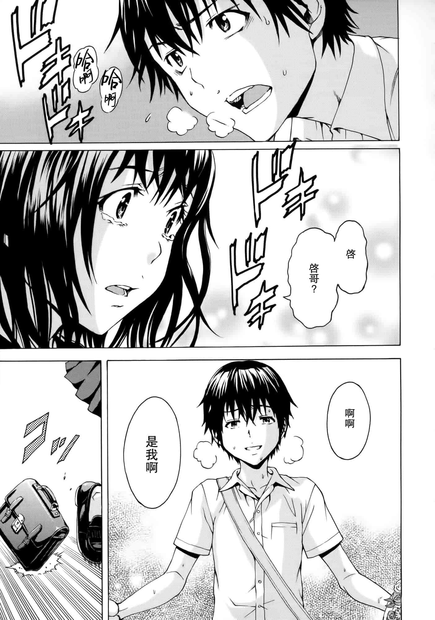 汉化版-[无毒汉化组][雨蘭] いつの間にか少女は_第6集