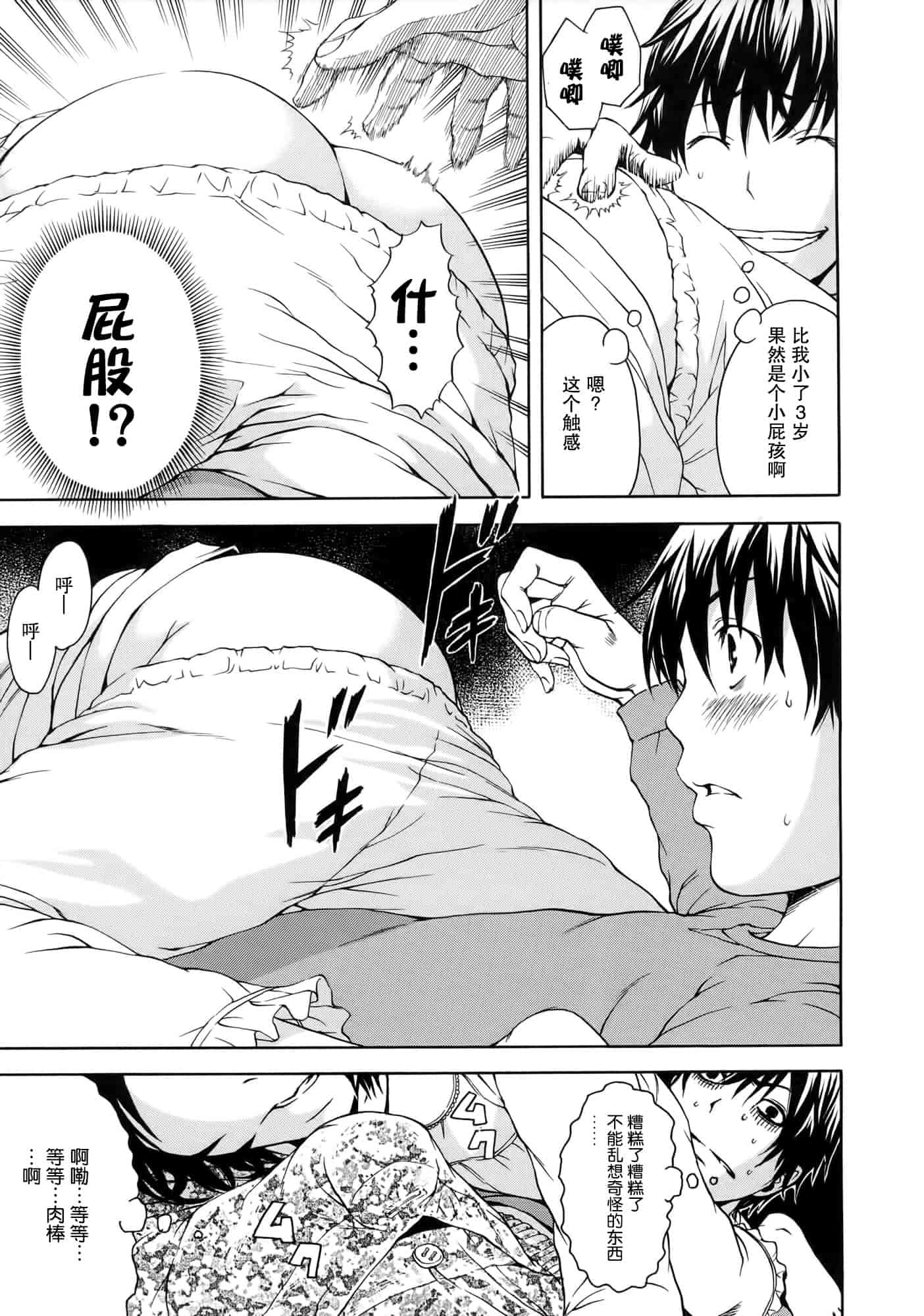 汉化版-[无毒汉化组][雨蘭] いつの間にか少女は_第1集