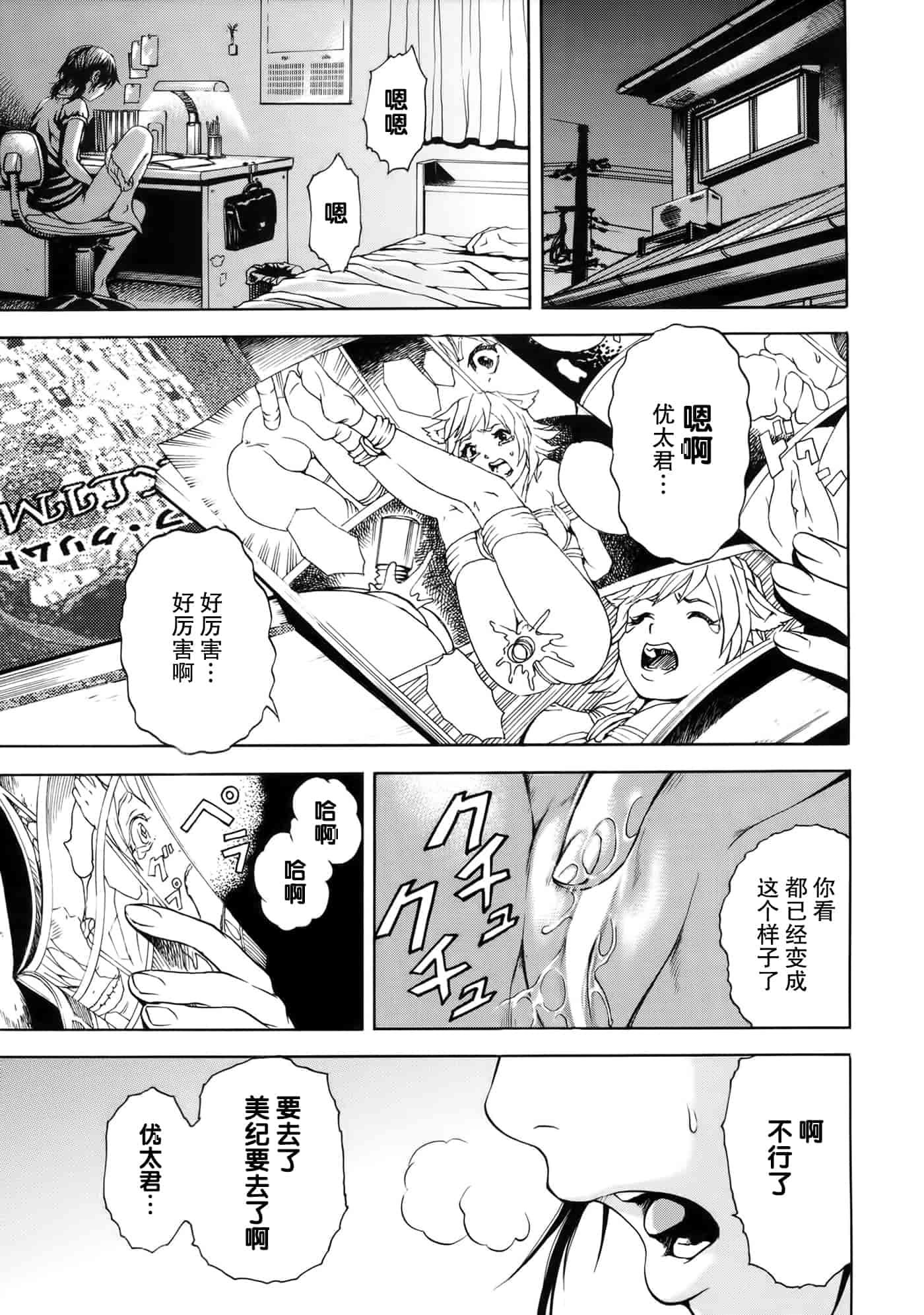 汉化版-[无毒汉化组][雨蘭] いつの間にか少女は_第7集