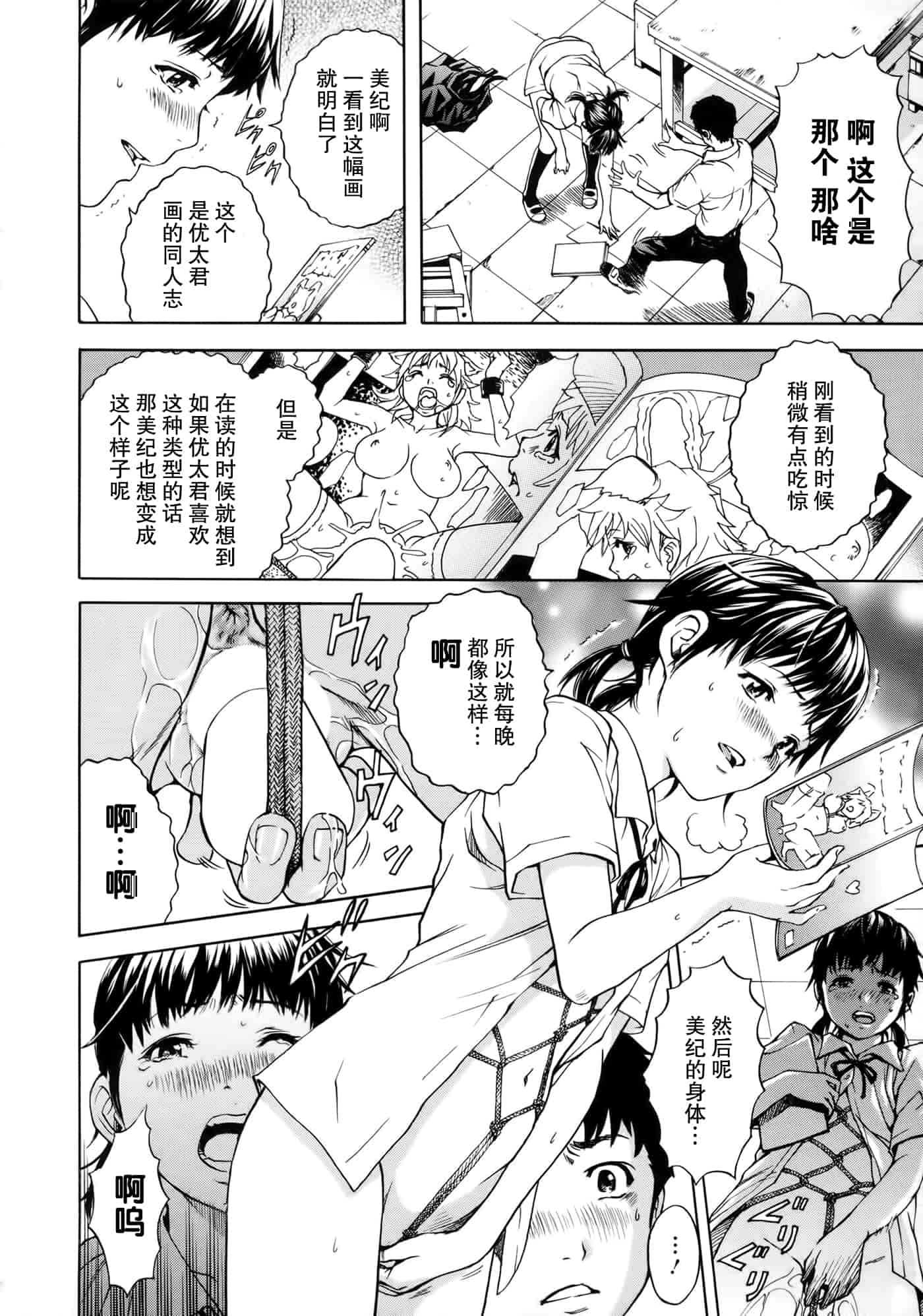 汉化版-[无毒汉化组][雨蘭] いつの間にか少女は_第7集