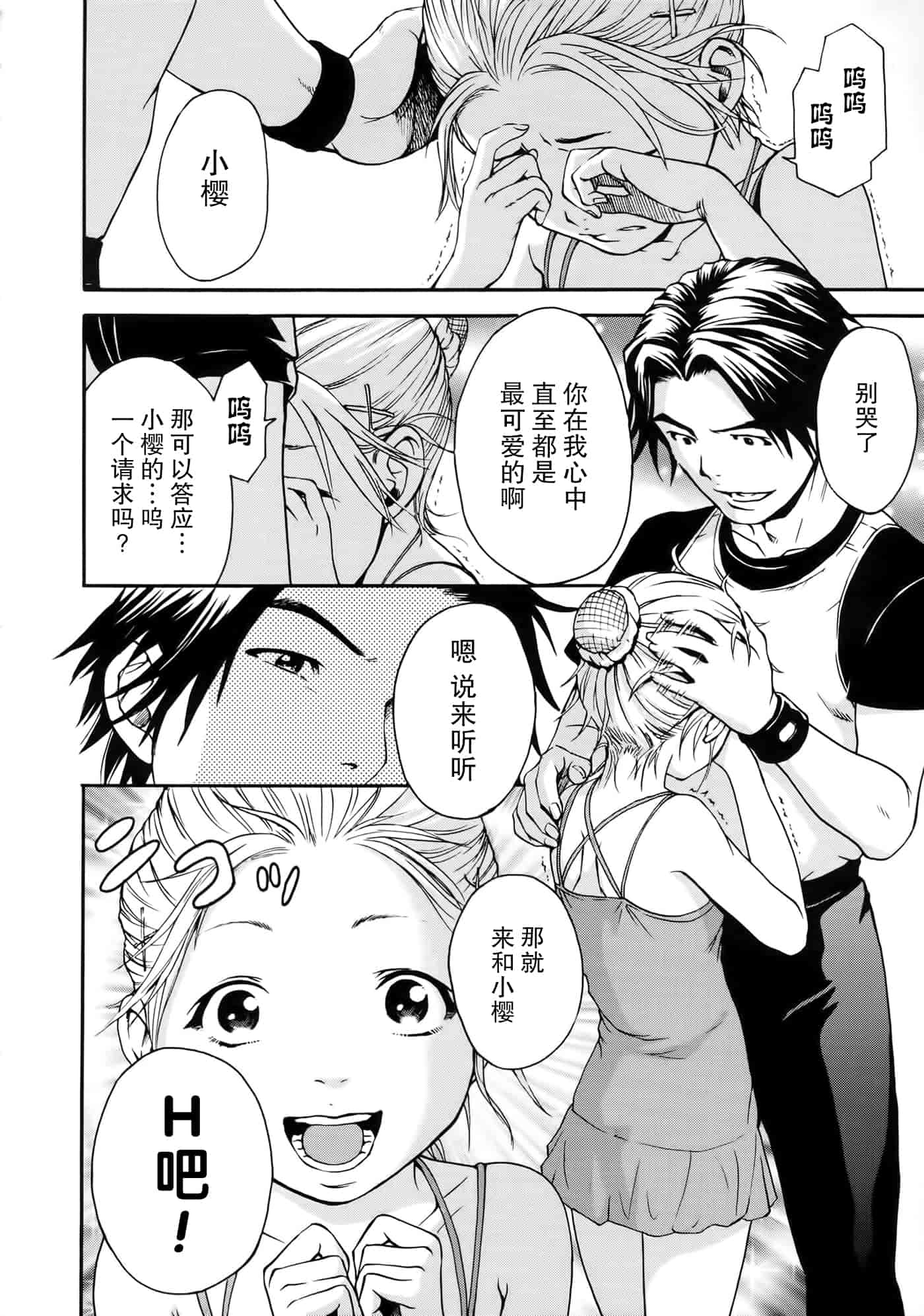 汉化版-[无毒汉化组][雨蘭] いつの間にか少女は_第7集