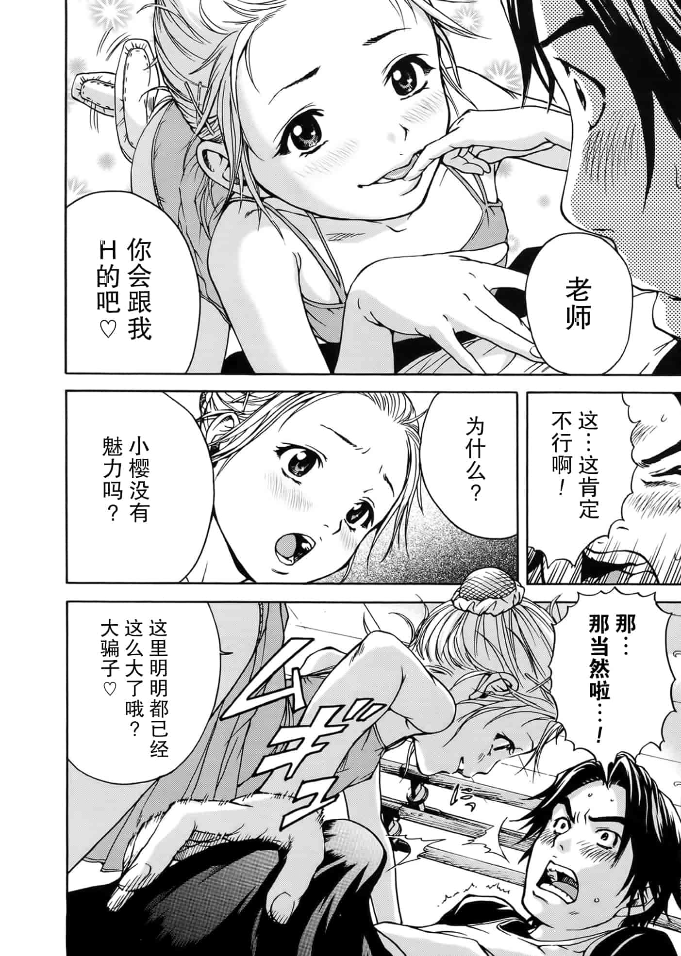汉化版-[无毒汉化组][雨蘭] いつの間にか少女は_第8集