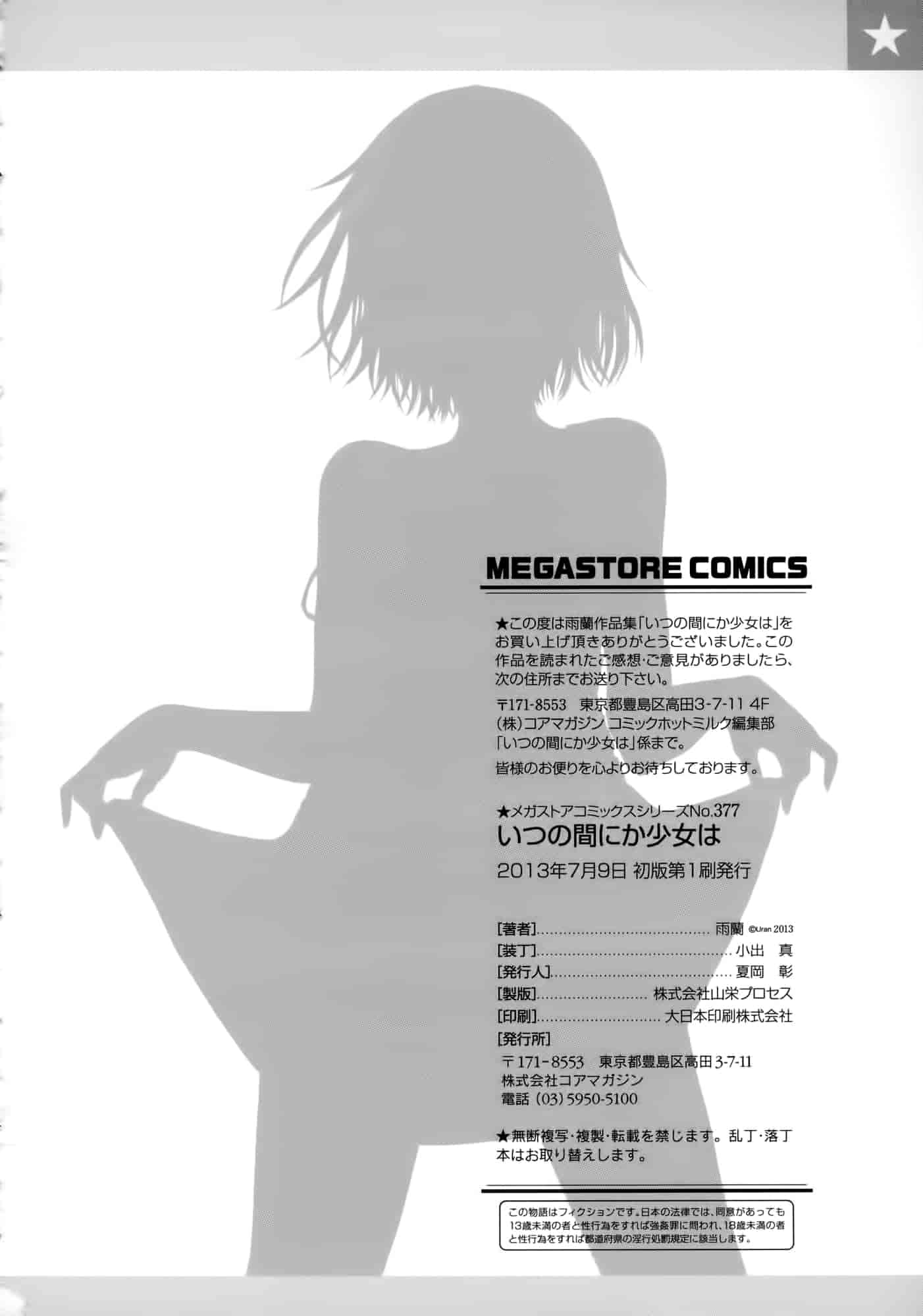 汉化版-[无毒汉化组][雨蘭] いつの間にか少女は_第8集