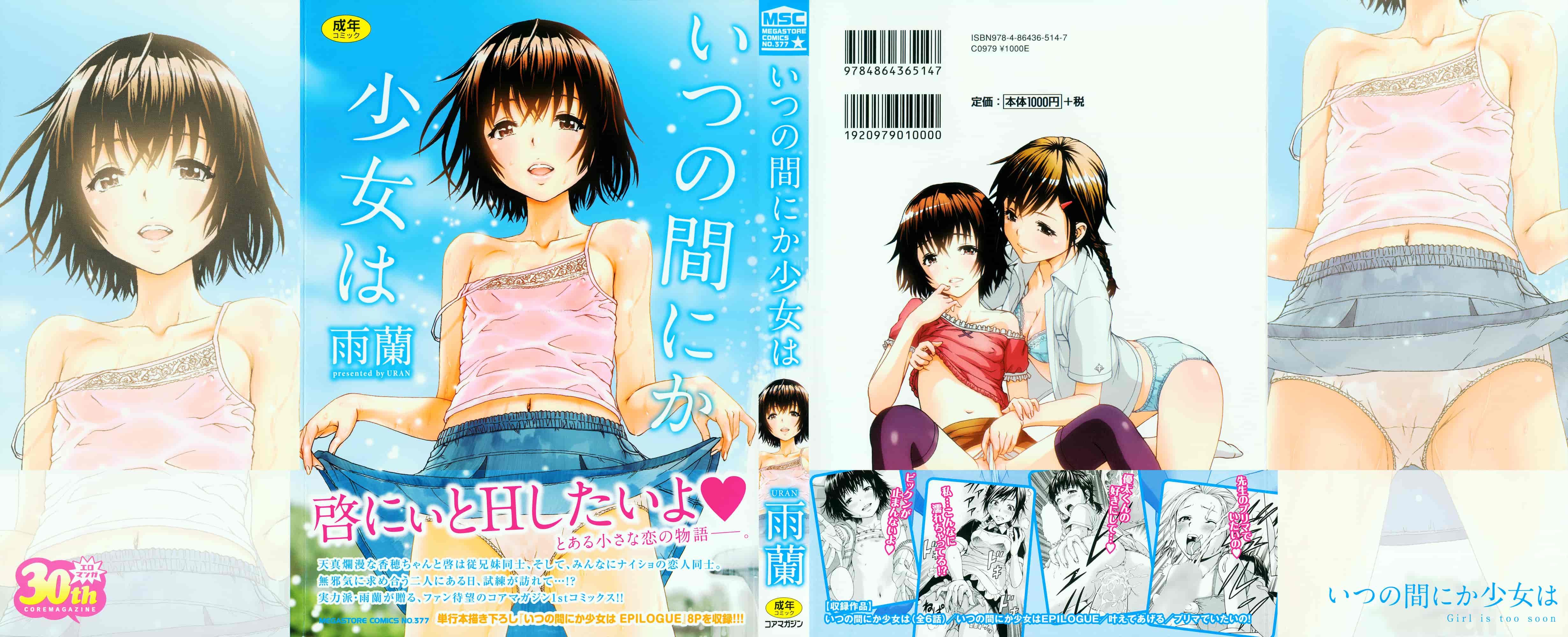 汉化版-[无毒汉化组][雨蘭] いつの間にか少女は_第1集