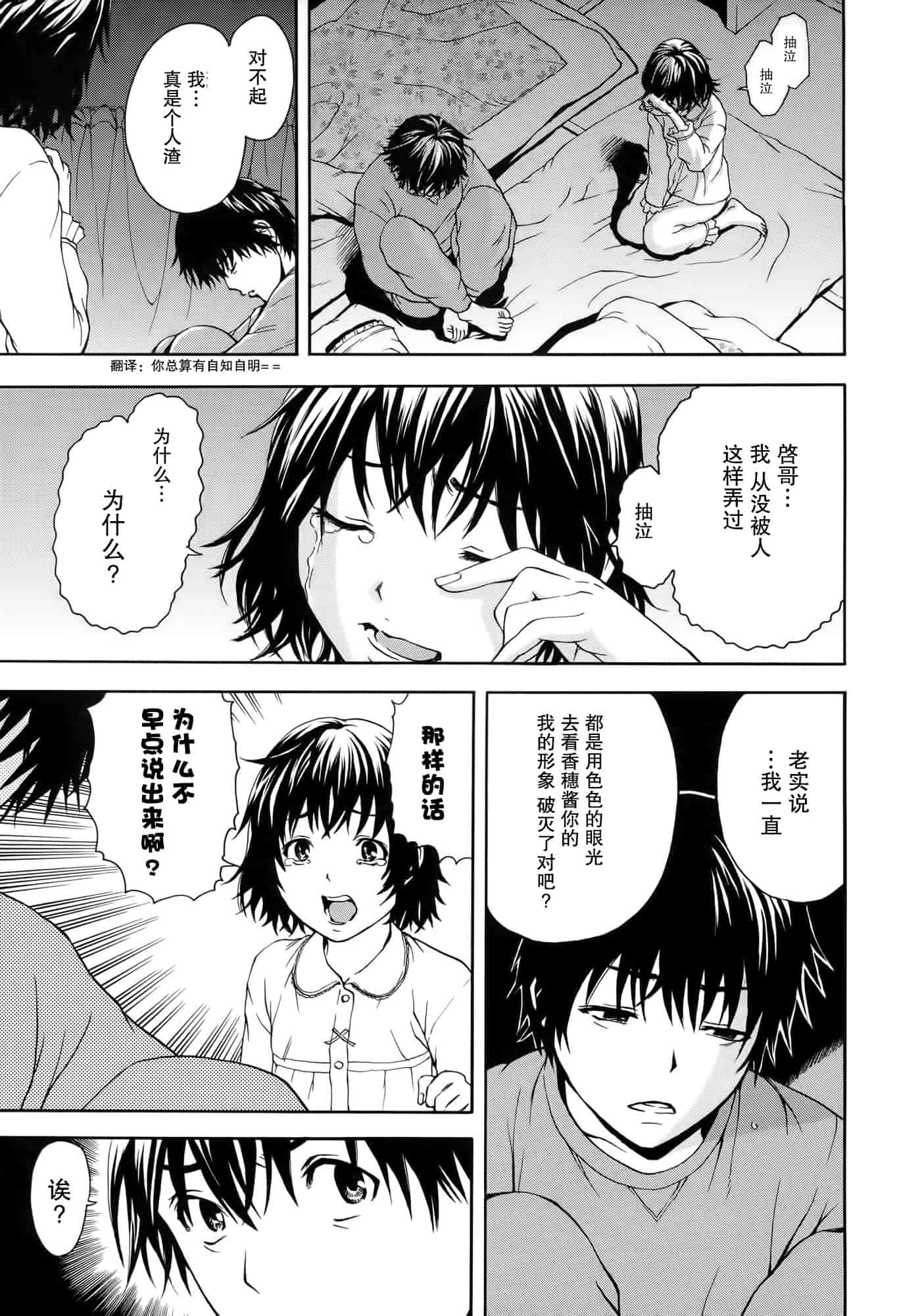 汉化版-[无毒汉化组][雨蘭] いつの間にか少女は_第1集