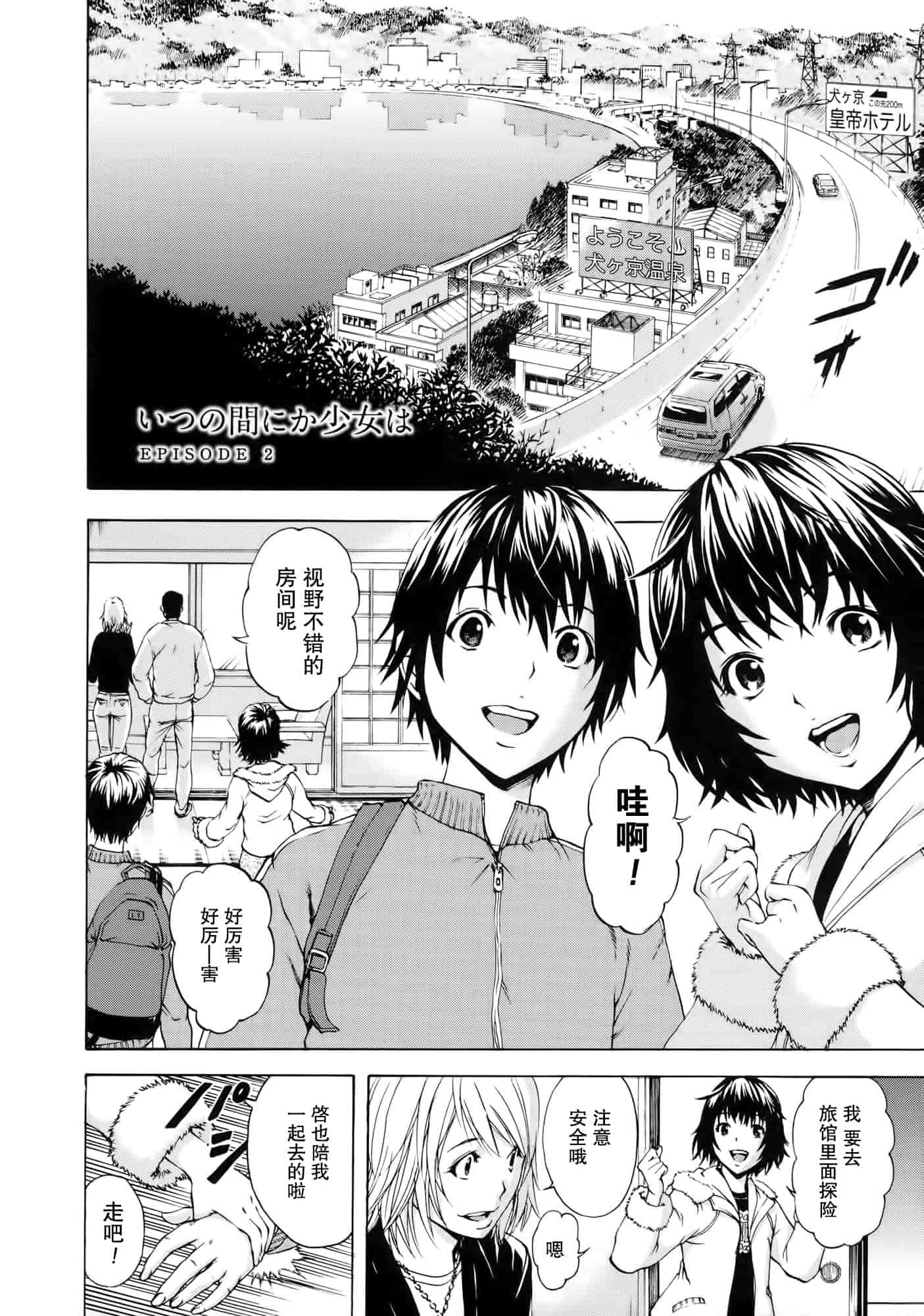 汉化版-[无毒汉化组][雨蘭] いつの間にか少女は_第2集