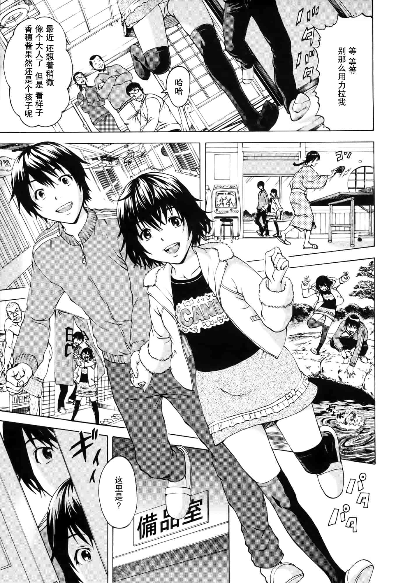 汉化版-[无毒汉化组][雨蘭] いつの間にか少女は_第2集