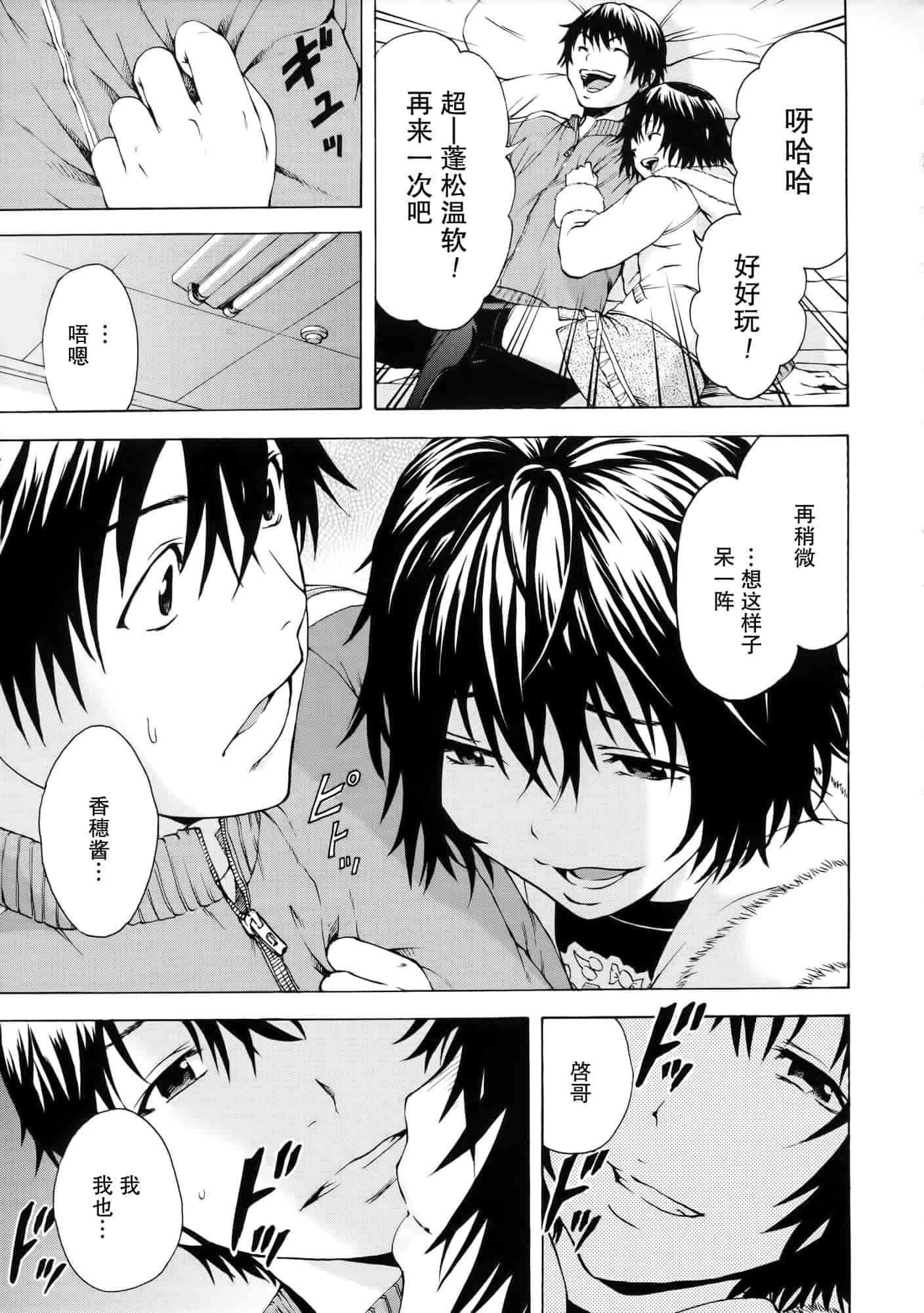 汉化版-[无毒汉化组][雨蘭] いつの間にか少女は_第2集