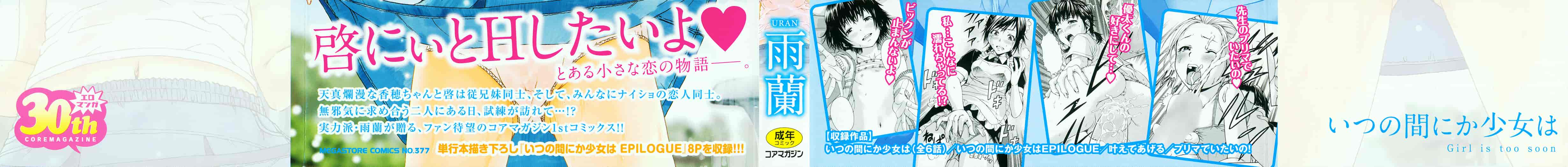 汉化版-[无毒汉化组][雨蘭] いつの間にか少女は_第1集