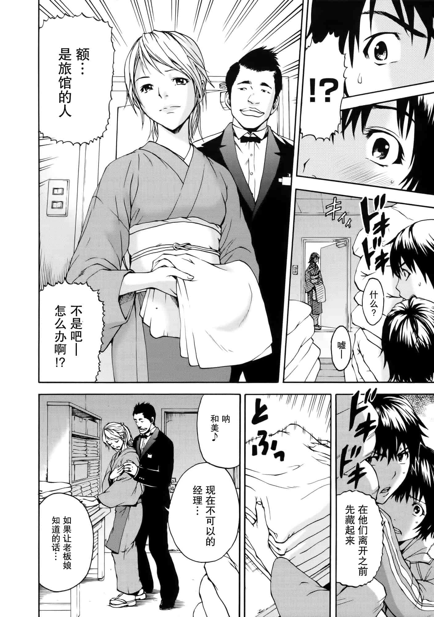 汉化版-[无毒汉化组][雨蘭] いつの間にか少女は_第2集