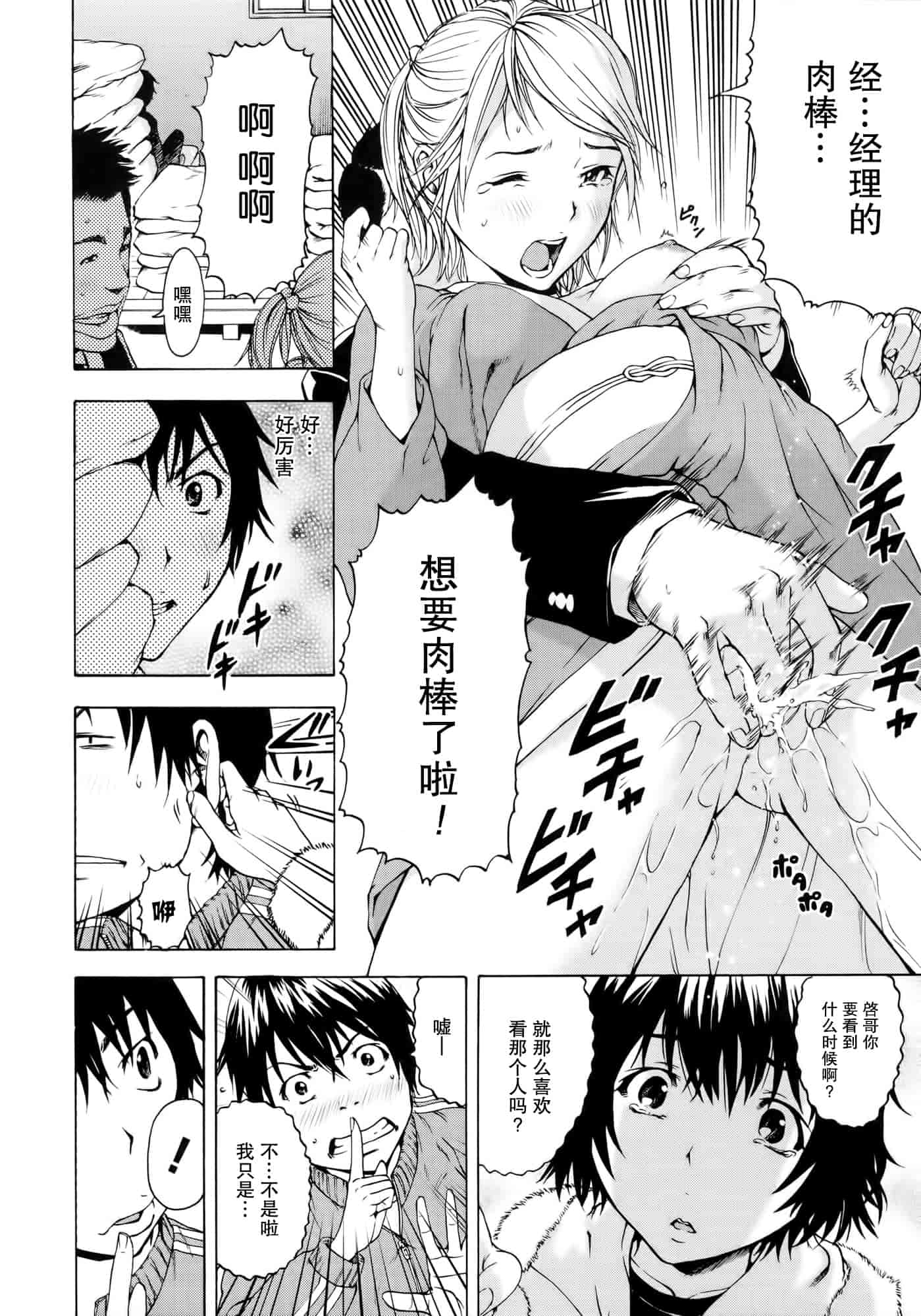汉化版-[无毒汉化组][雨蘭] いつの間にか少女は_第2集