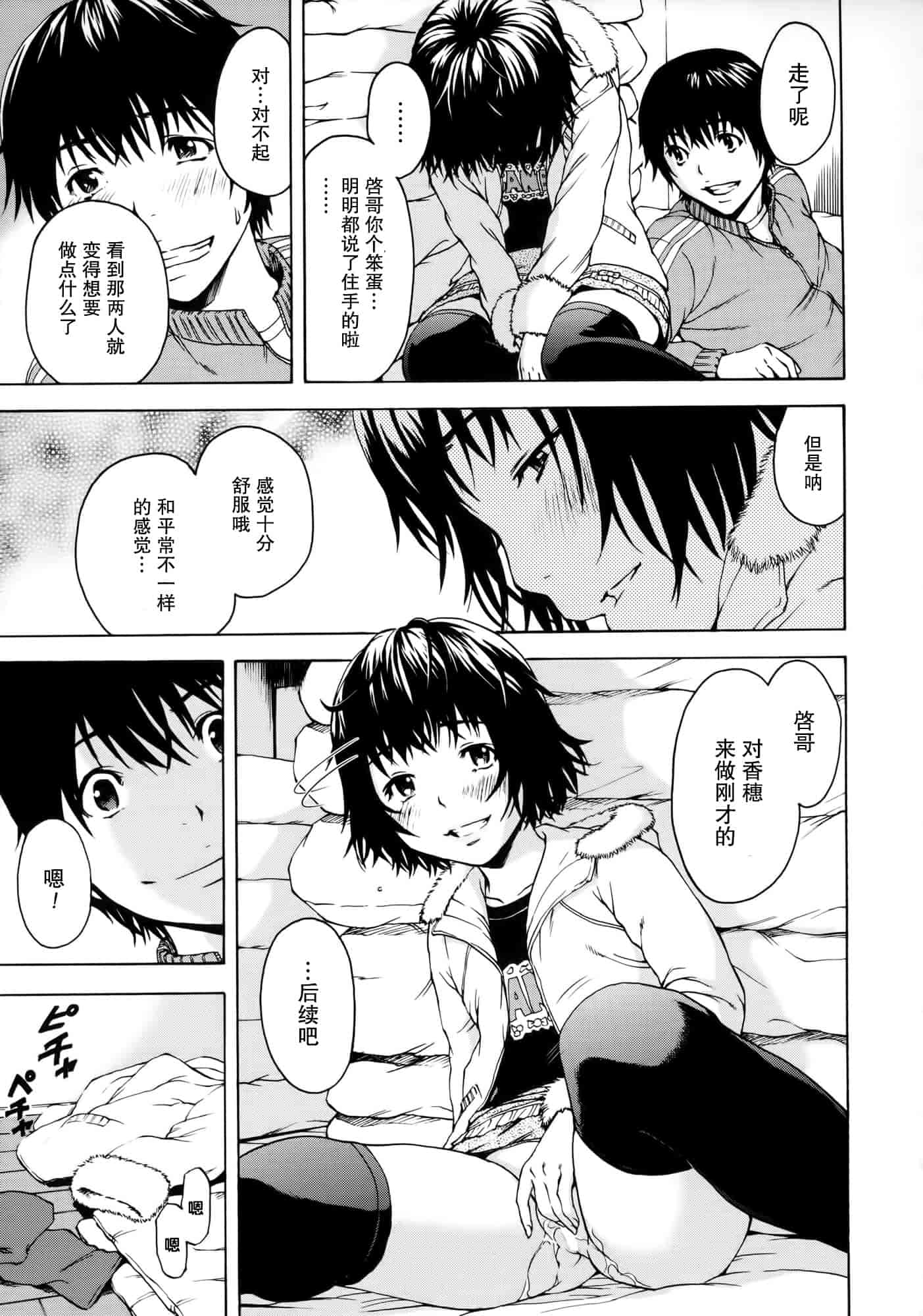 汉化版-[无毒汉化组][雨蘭] いつの間にか少女は_第2集