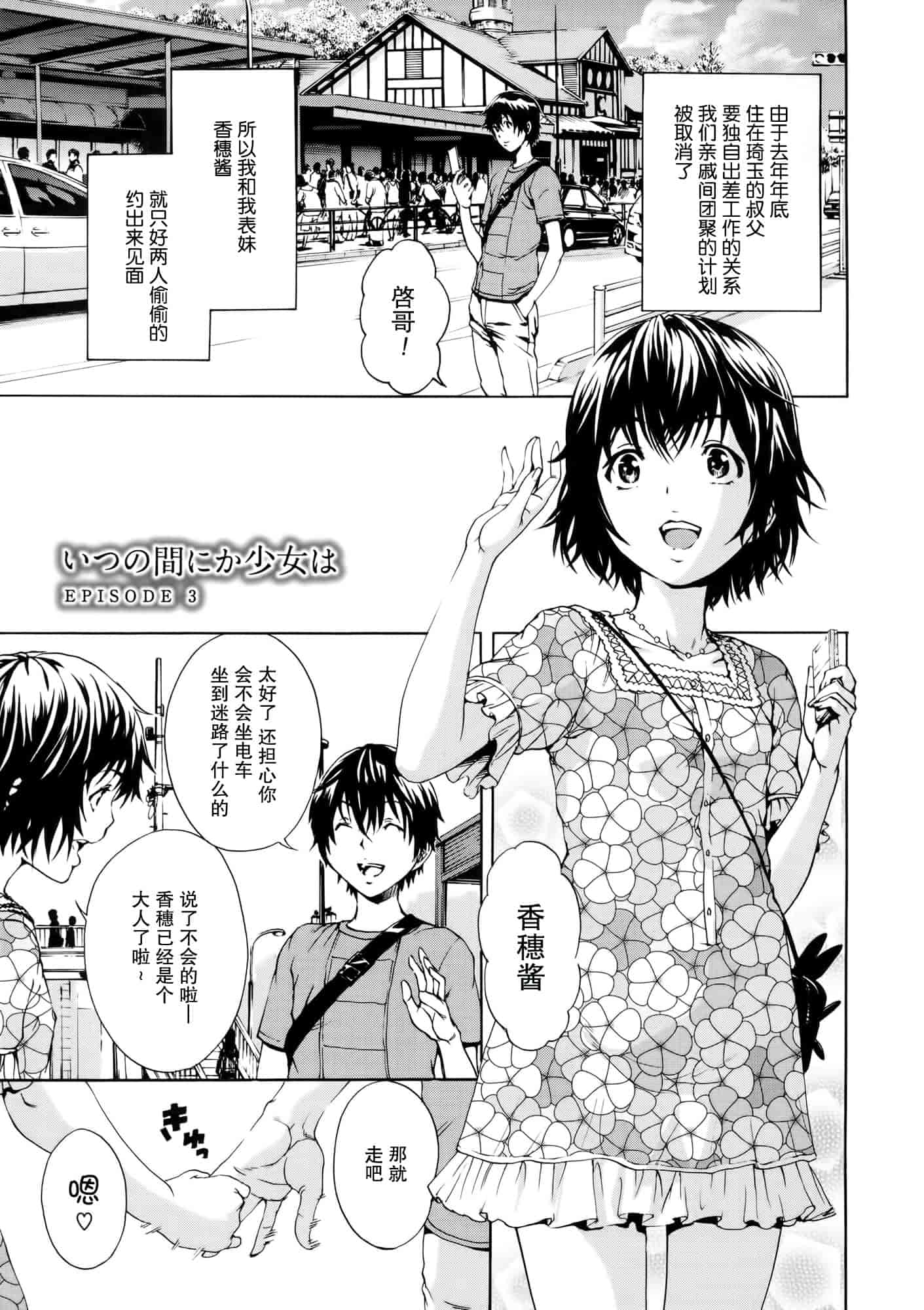 汉化版-[无毒汉化组][雨蘭] いつの間にか少女は_第3集