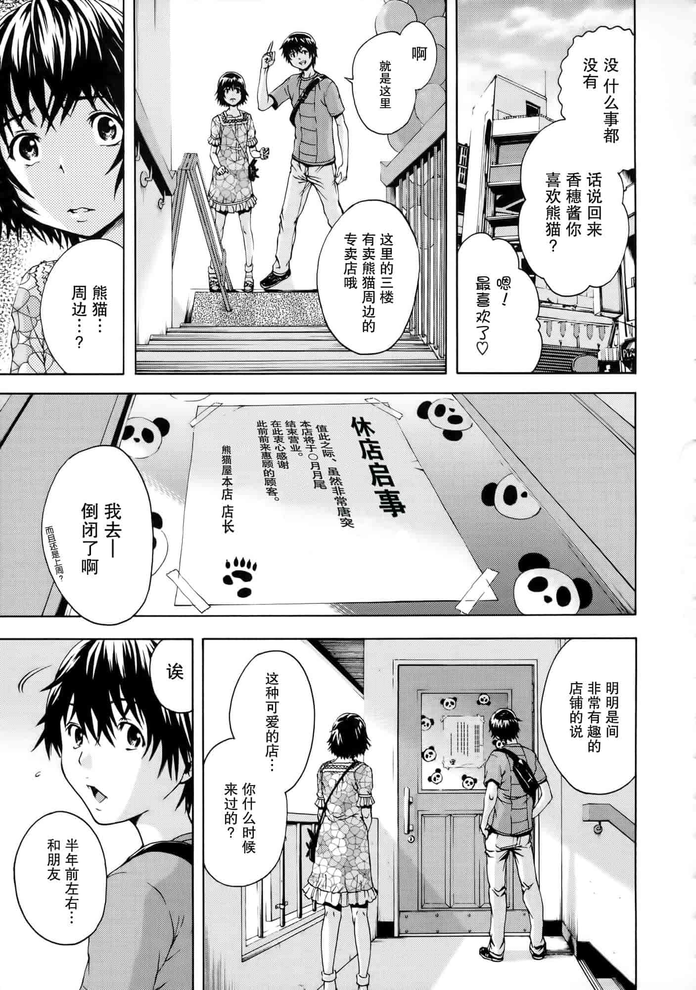 汉化版-[无毒汉化组][雨蘭] いつの間にか少女は_第3集