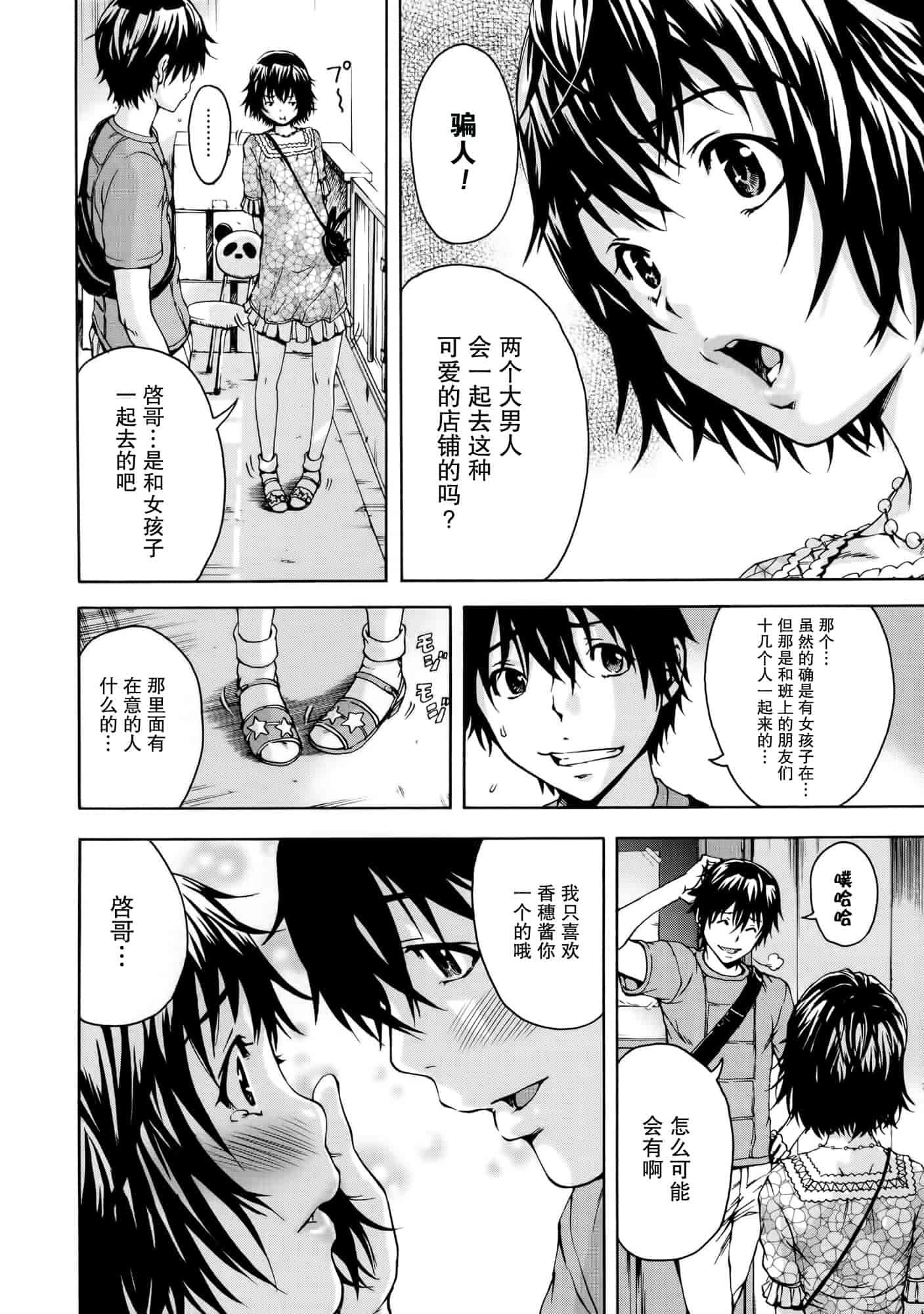 汉化版-[无毒汉化组][雨蘭] いつの間にか少女は_第3集