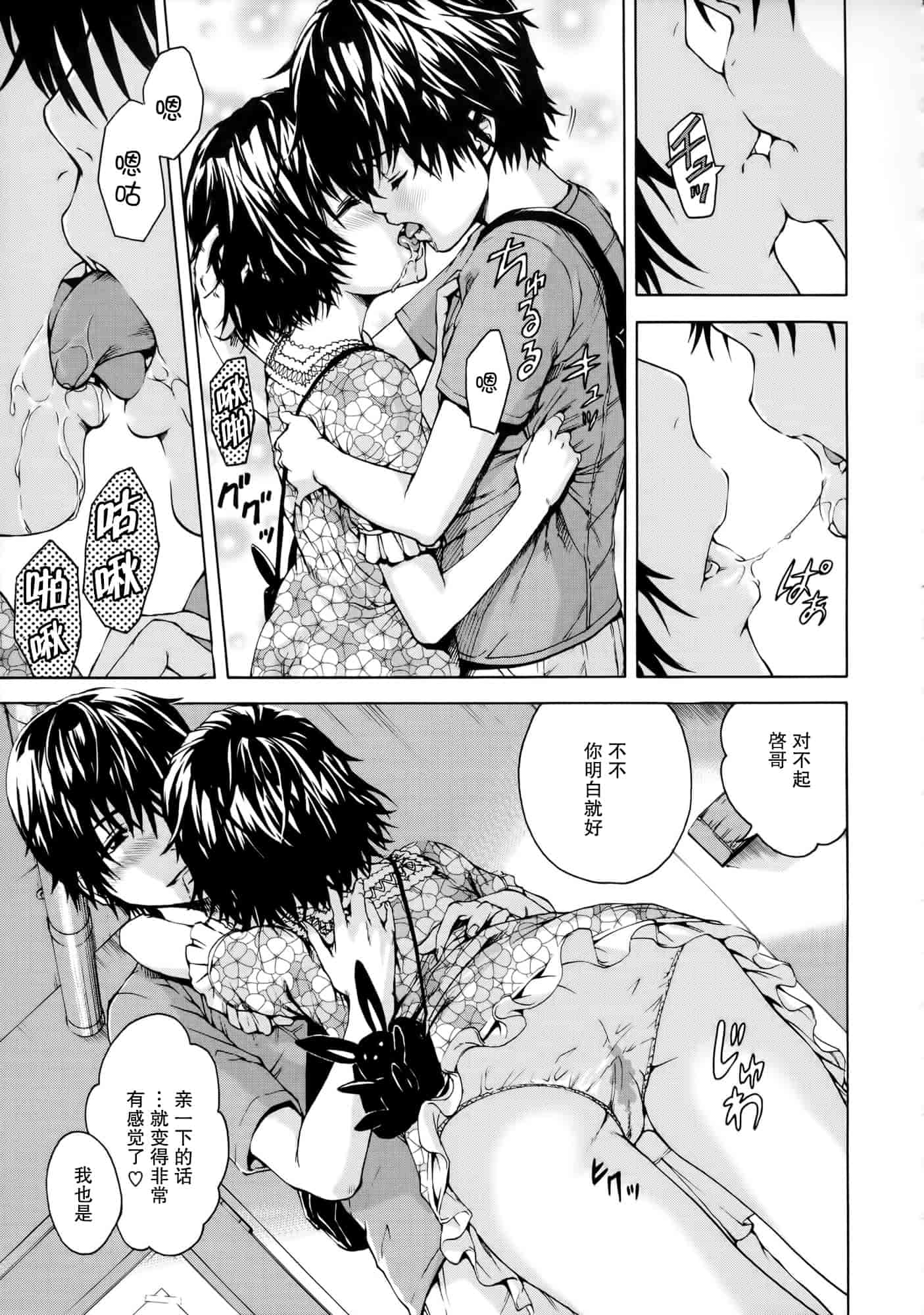 汉化版-[无毒汉化组][雨蘭] いつの間にか少女は_第3集