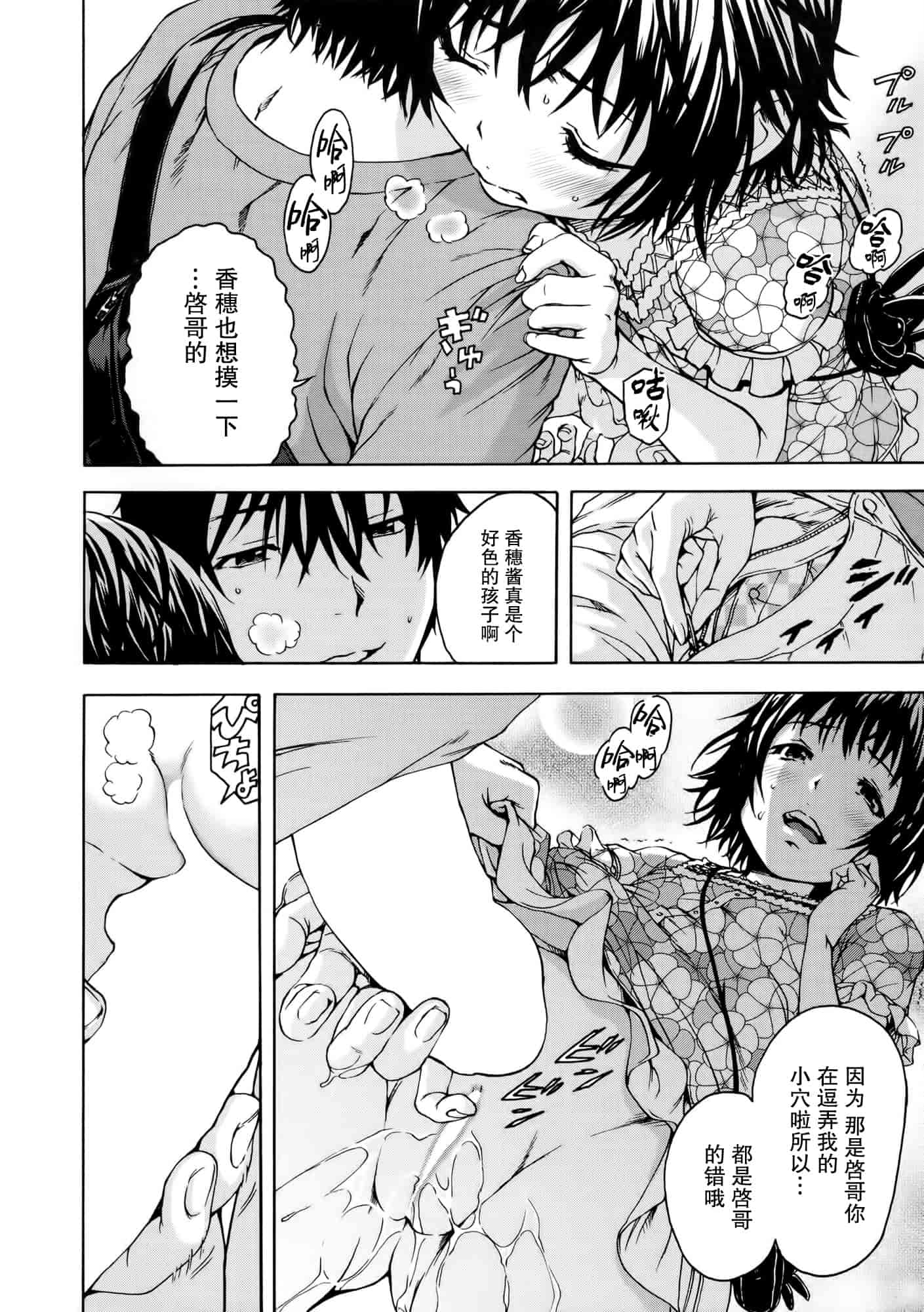 汉化版-[无毒汉化组][雨蘭] いつの間にか少女は_第3集