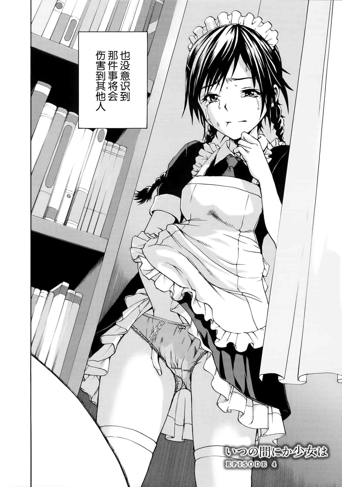 汉化版-[无毒汉化组][雨蘭] いつの間にか少女は_第4集