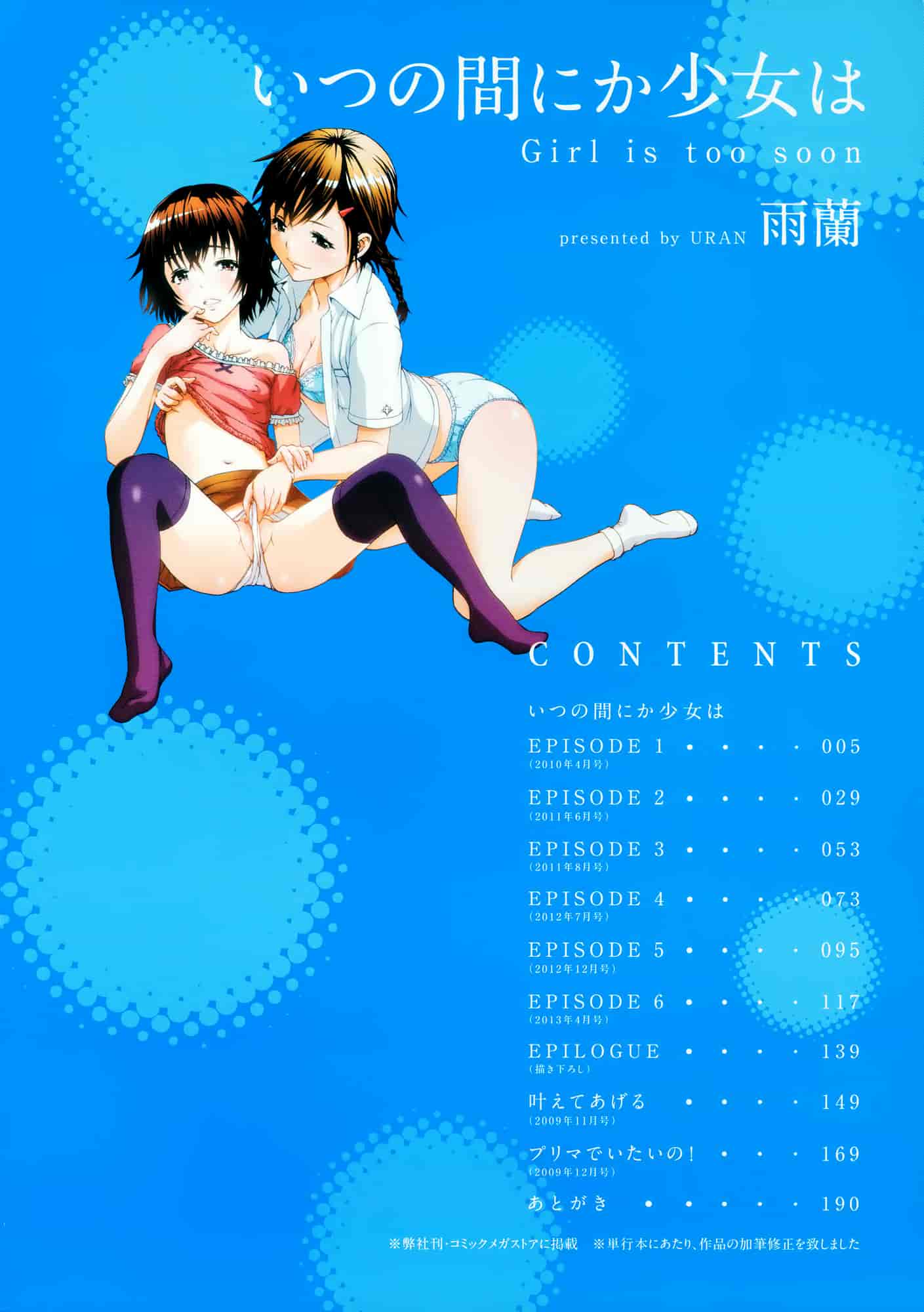汉化版-[无毒汉化组][雨蘭] いつの間にか少女は_第1集