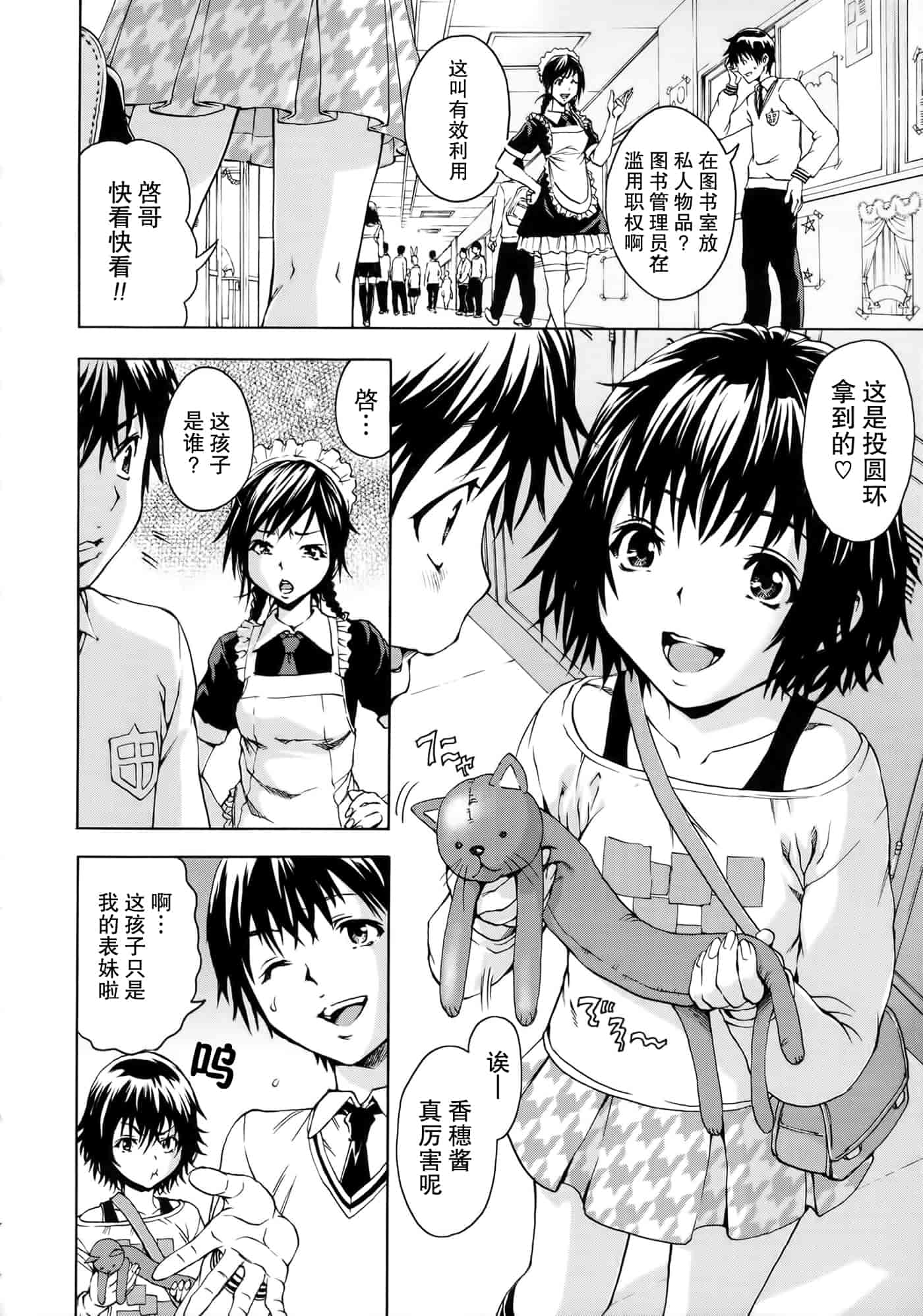 汉化版-[无毒汉化组][雨蘭] いつの間にか少女は_第4集