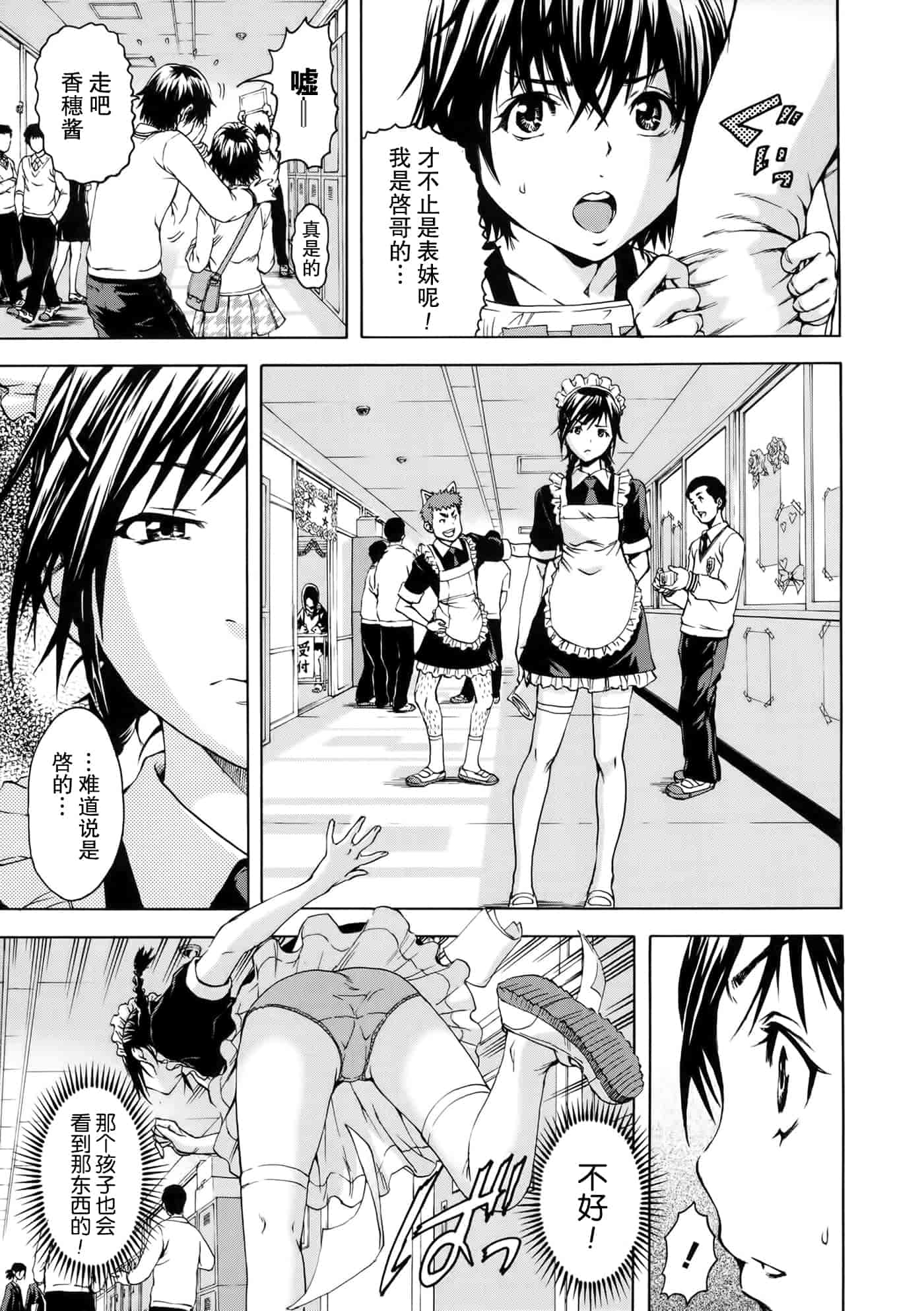 汉化版-[无毒汉化组][雨蘭] いつの間にか少女は_第4集
