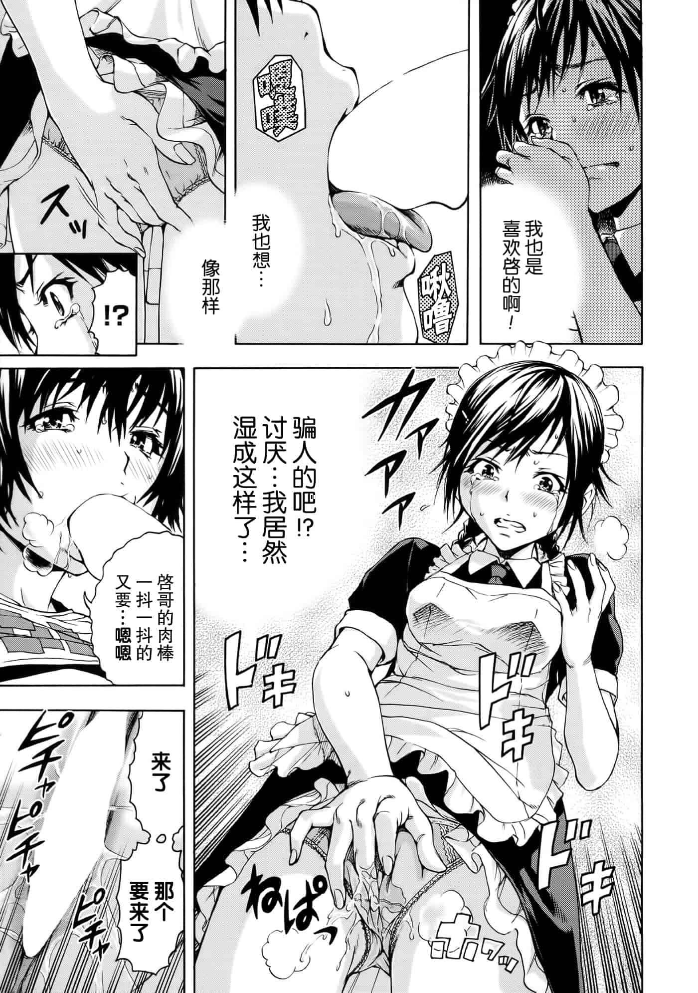 汉化版-[无毒汉化组][雨蘭] いつの間にか少女は_第4集