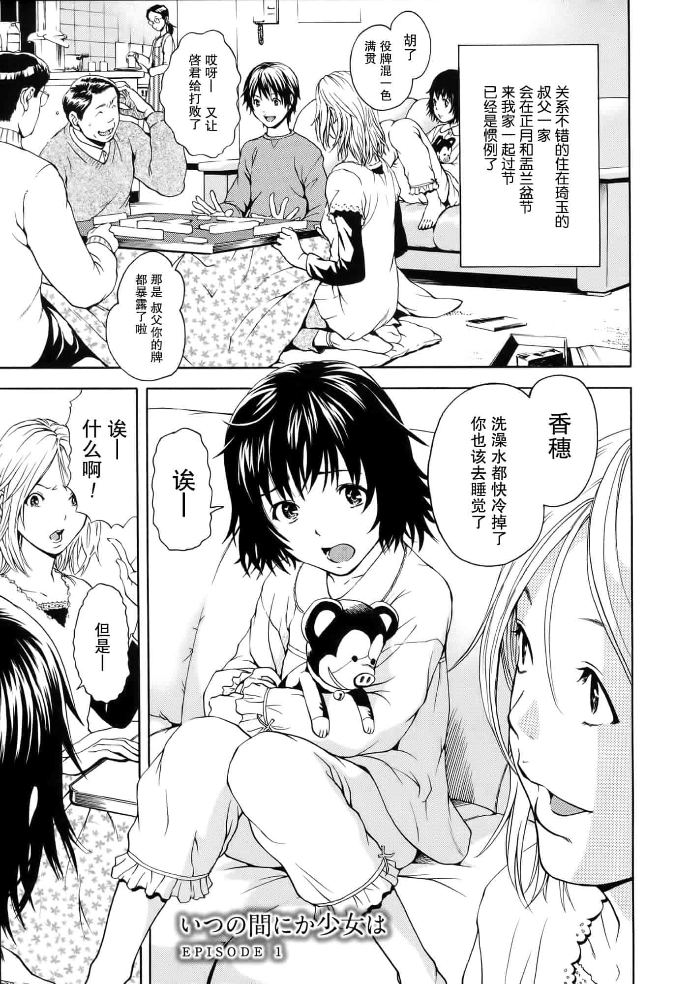 汉化版-[无毒汉化组][雨蘭] いつの間にか少女は_第1集