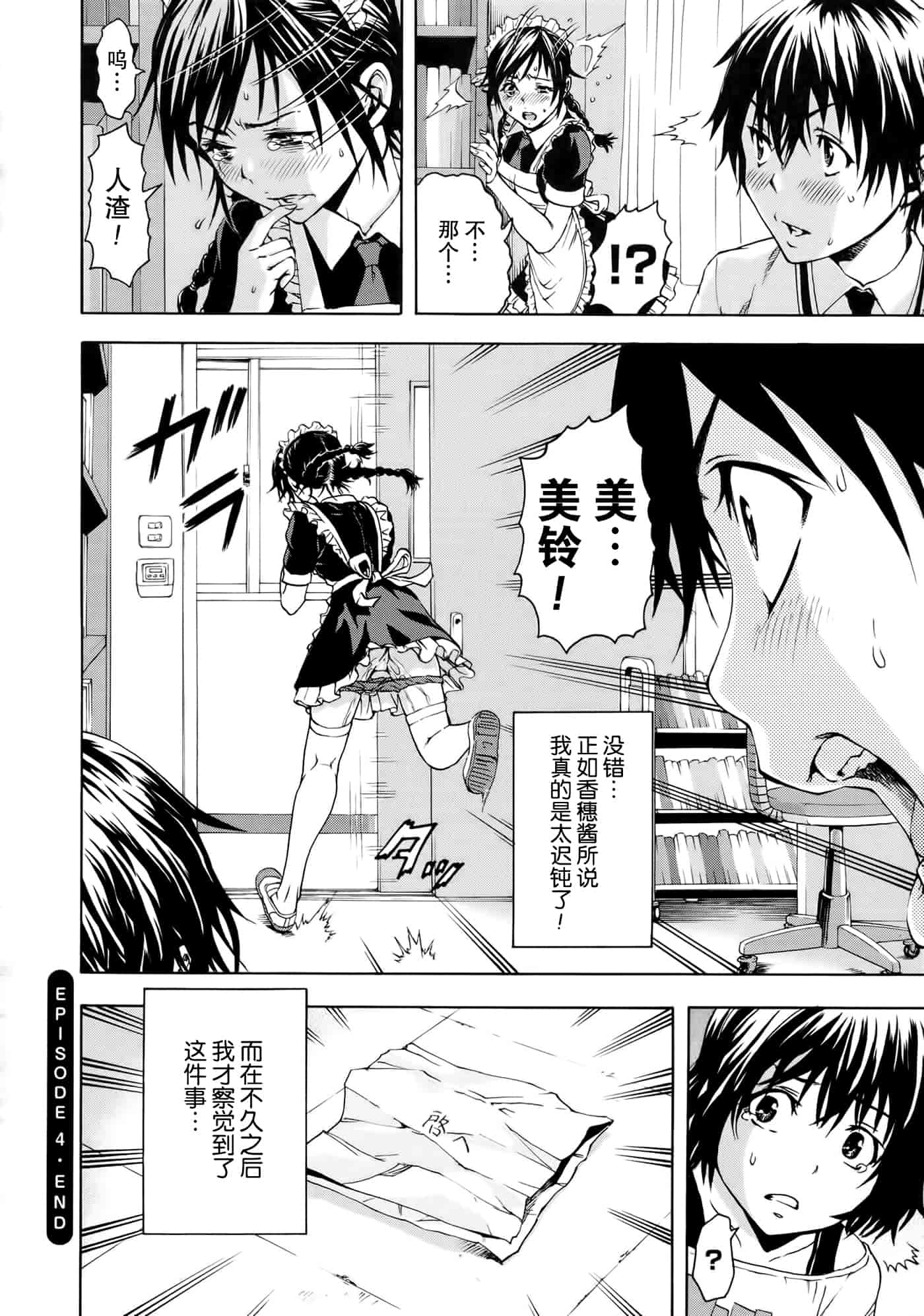 汉化版-[无毒汉化组][雨蘭] いつの間にか少女は_第4集