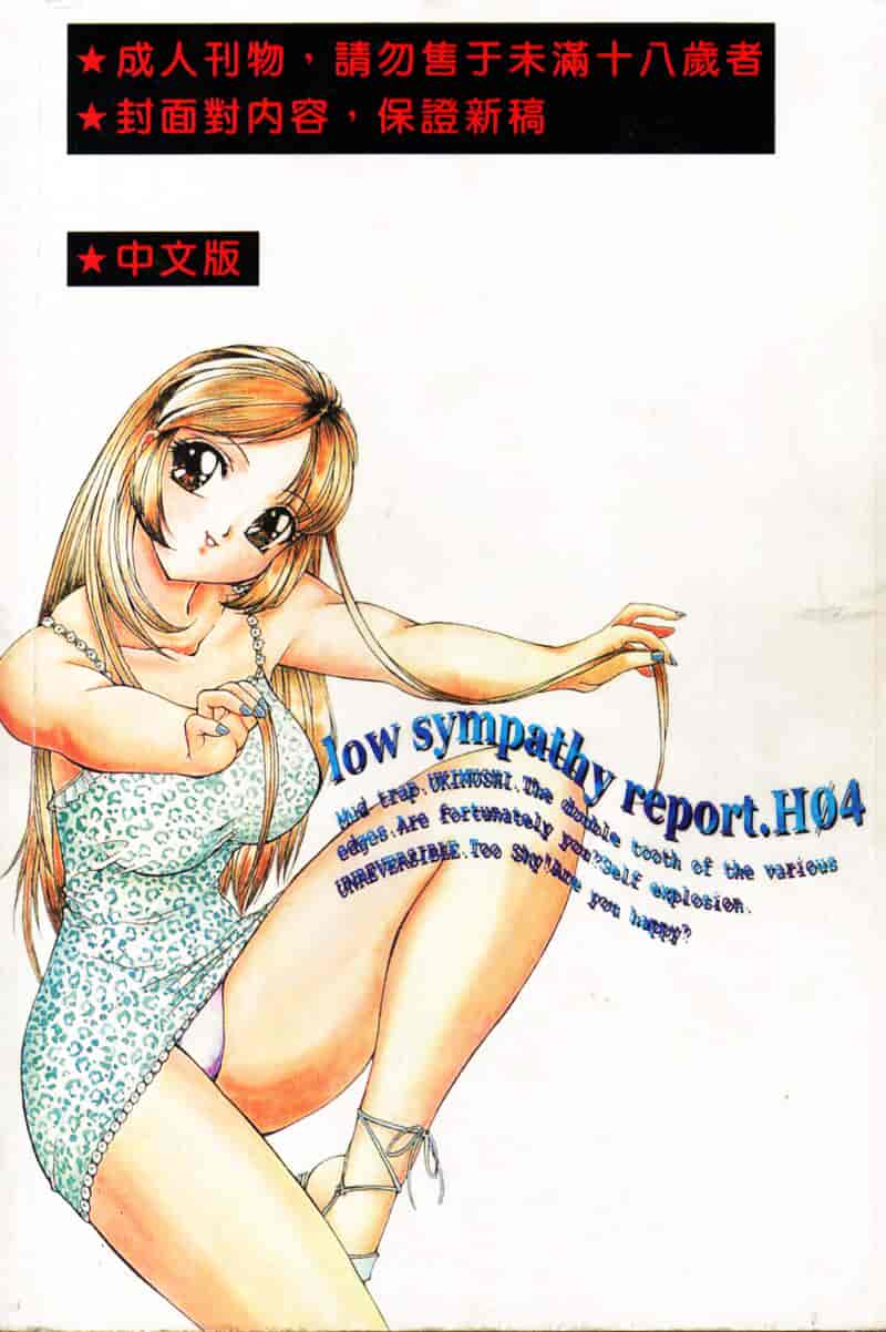 汉化版-[早川守] 劣情報告H04_第6集