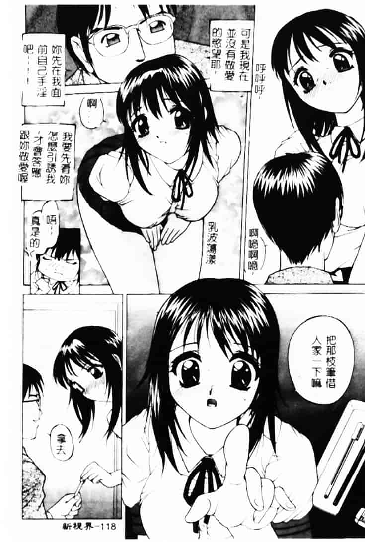 汉化版-[早川守] 恥ずかしよりんちゃん_第5集