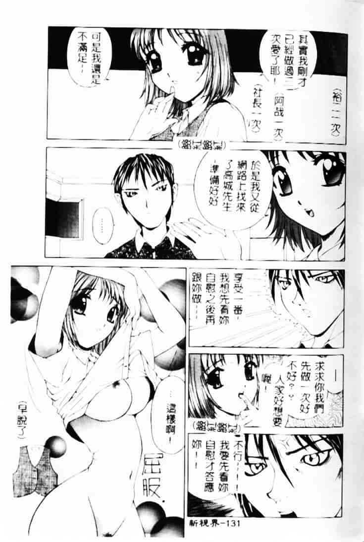 汉化版-[早川守] 恥ずかしよりんちゃん_第6集