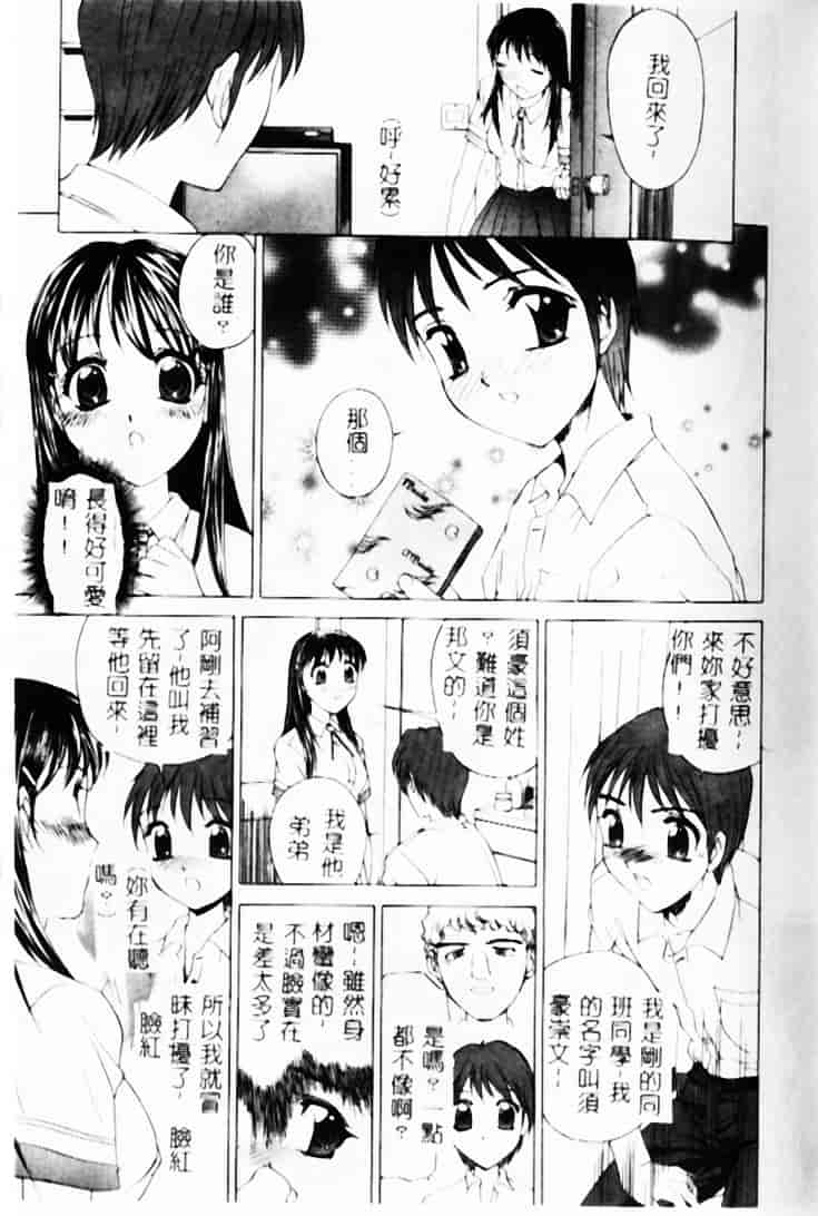 汉化版-[早川守] 恥ずかしよりんちゃん_第7集